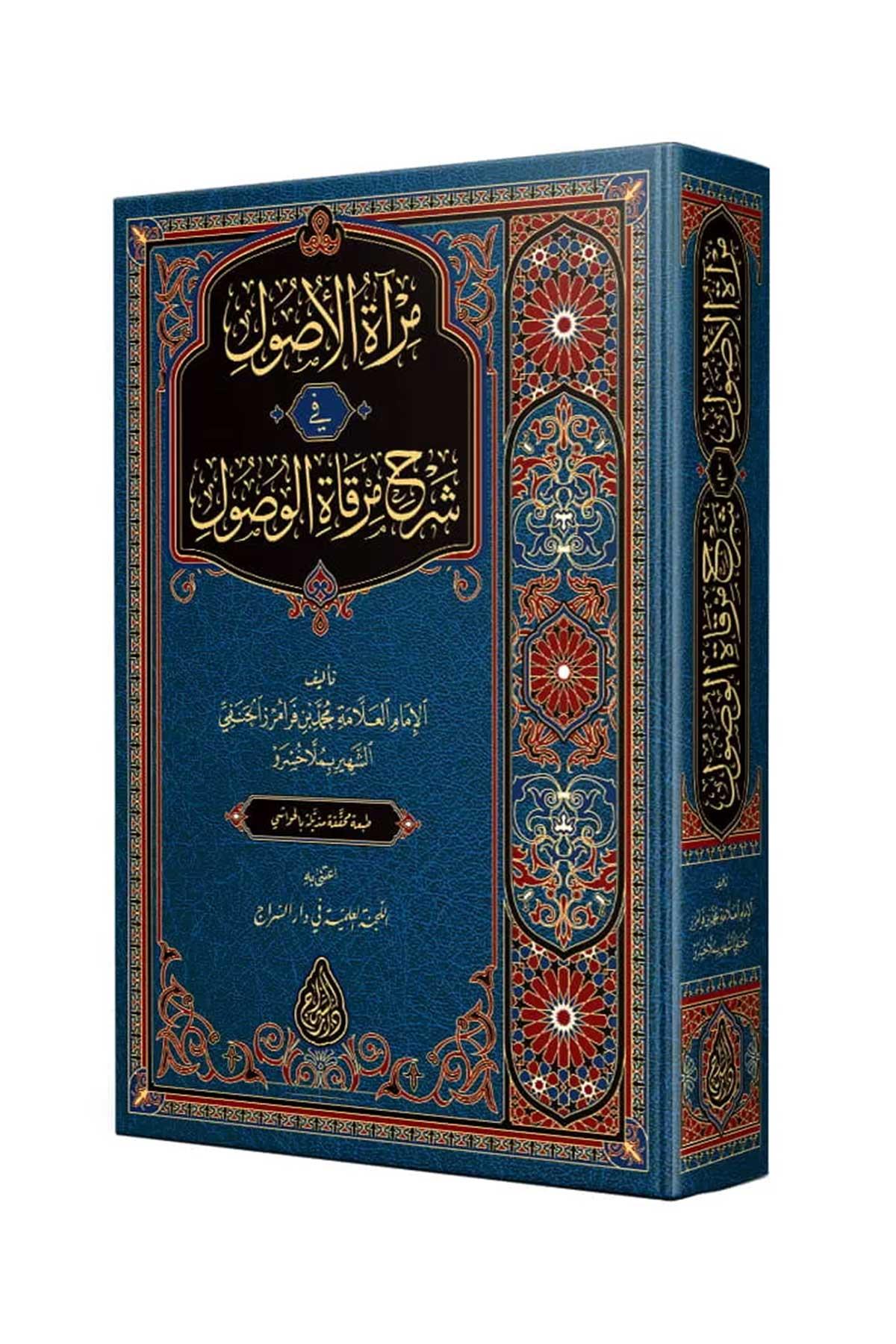 Miratül Usul fi Şerhı Mirkatül Vüsul (Yeni Dizgi - Tahkîkli) -  مرآة الأصول Siraç YayıneviFıkıh