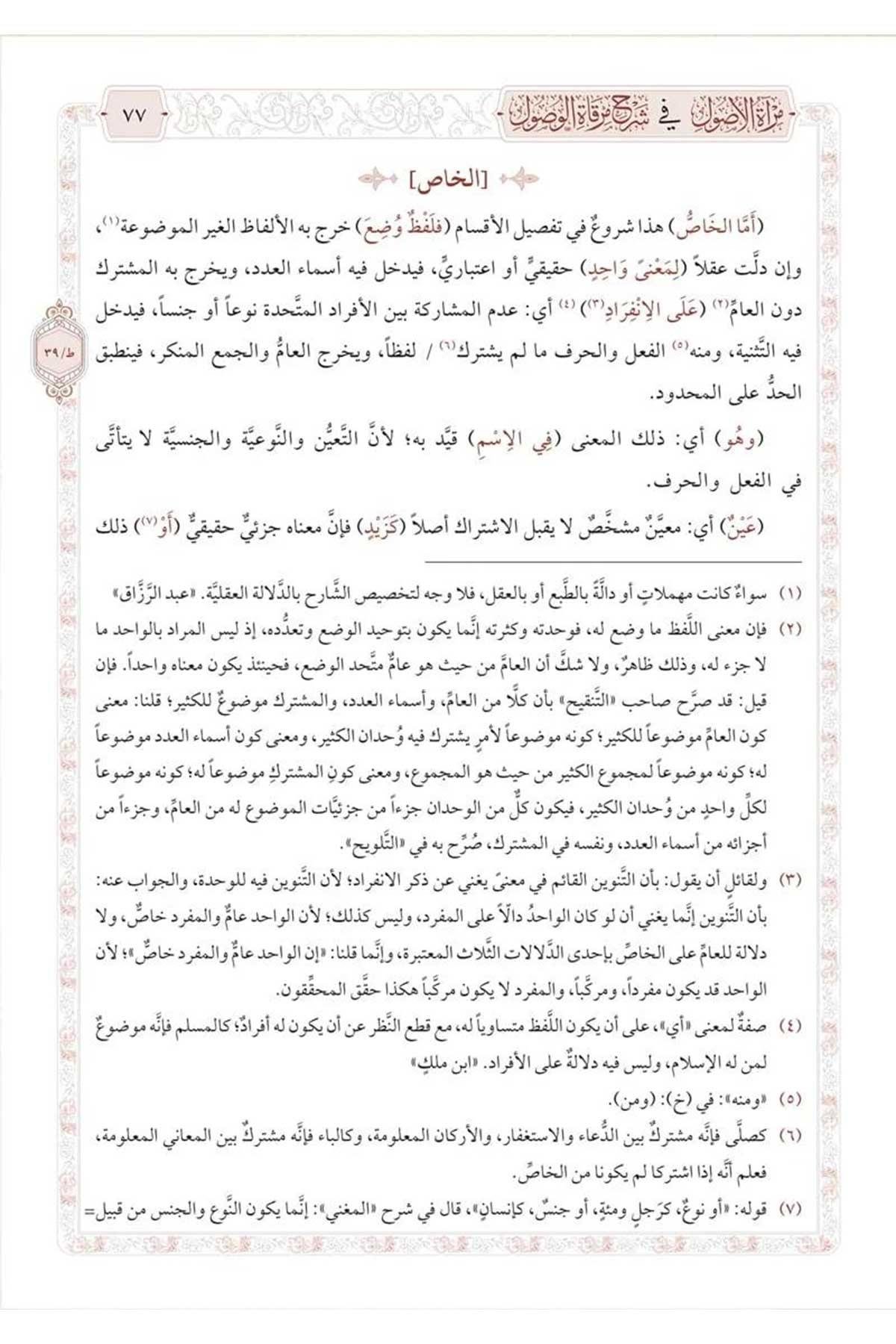 Miratül Usul fi Şerhı Mirkatül Vüsul (Yeni Dizgi - Tahkîkli) -  مرآة الأصول Siraç YayıneviFıkıh