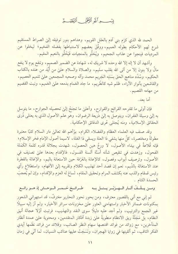 Miratül Usul Şerhu Mirkatil VusulDarü'l Kütübi'l İlmiyyeFıkıh Usulü