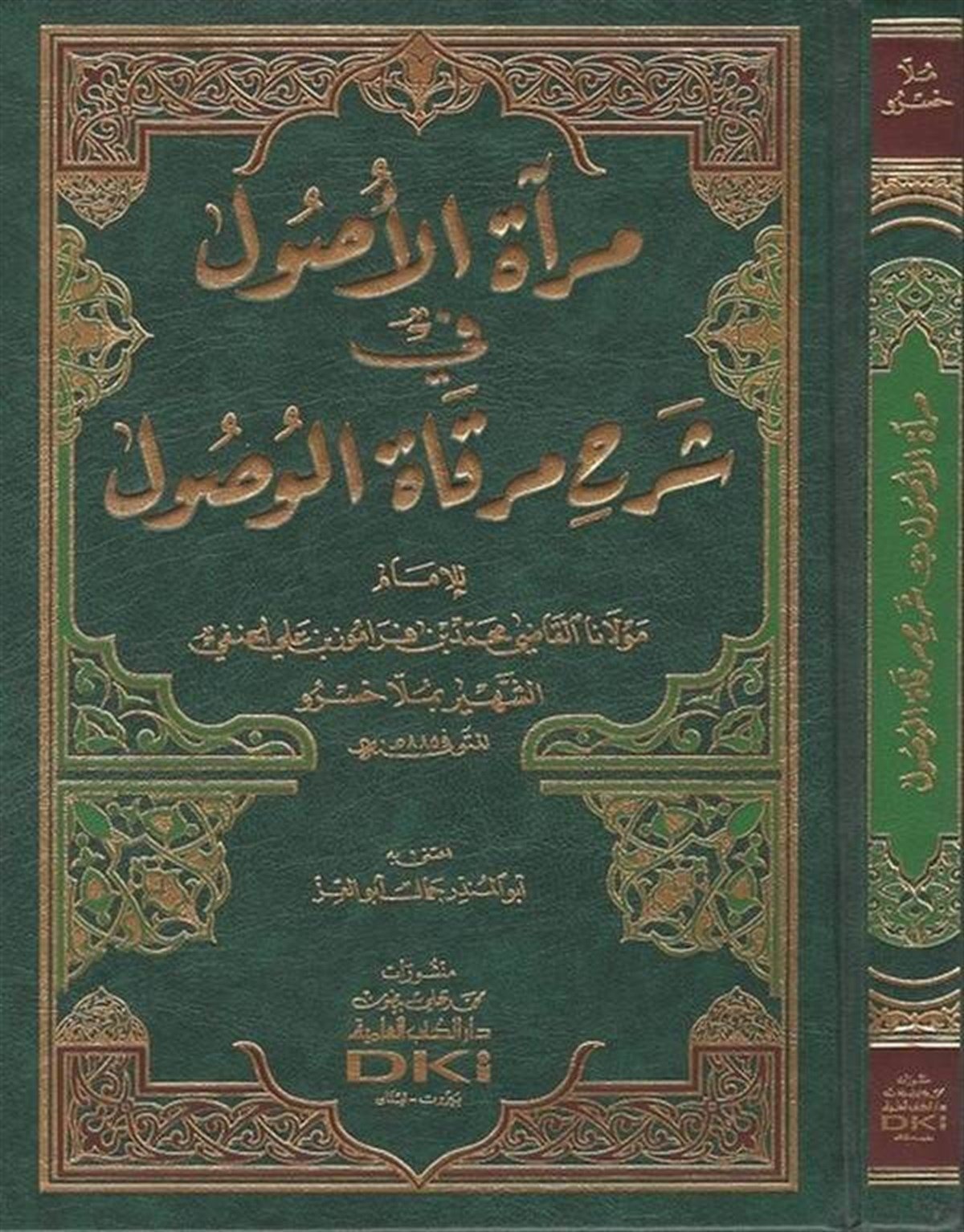 Miratül Usul Şerhu Mirkatil VusulDarü'l-Kütübi'l-İlmiyyeFıkıh Usulü