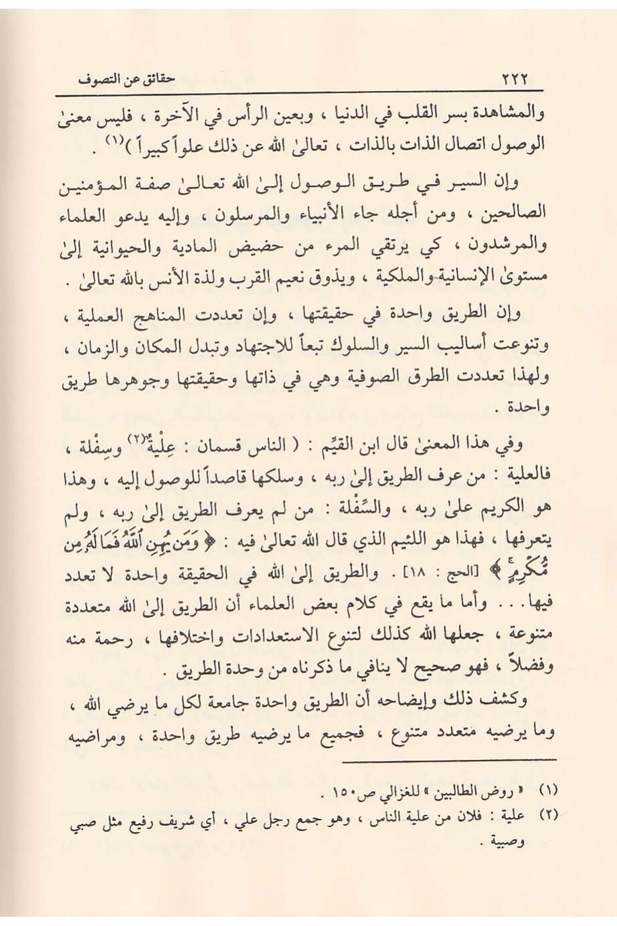 Miratüs salik bi muameletil memluk maal malik - مرآة السالك بمعاملة المملوك مع المالكDarüt TakvaTasavvuf