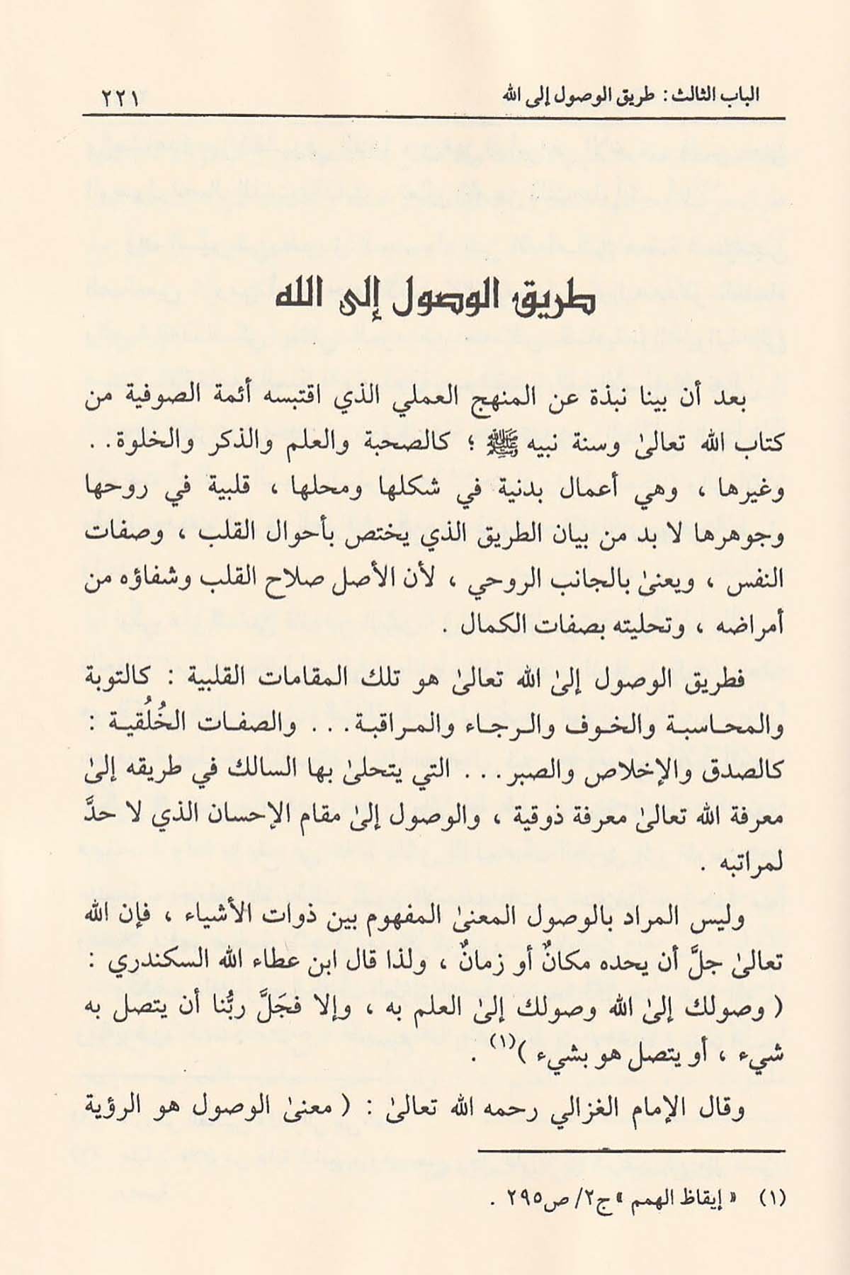 Miratüs salik bi muameletil memluk maal malik - مرآة السالك بمعاملة المملوك مع المالكDarüt TakvaTasavvuf