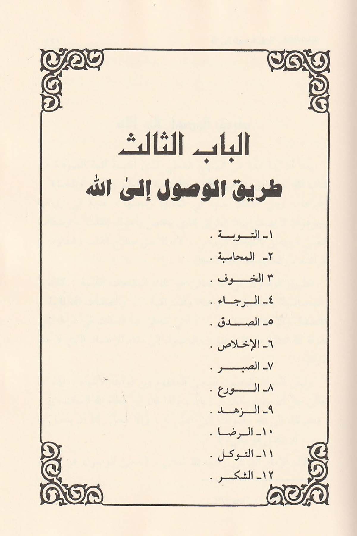Miratüs salik bi muameletil memluk maal malik - مرآة السالك بمعاملة المملوك مع المالكDarüt TakvaTasavvuf