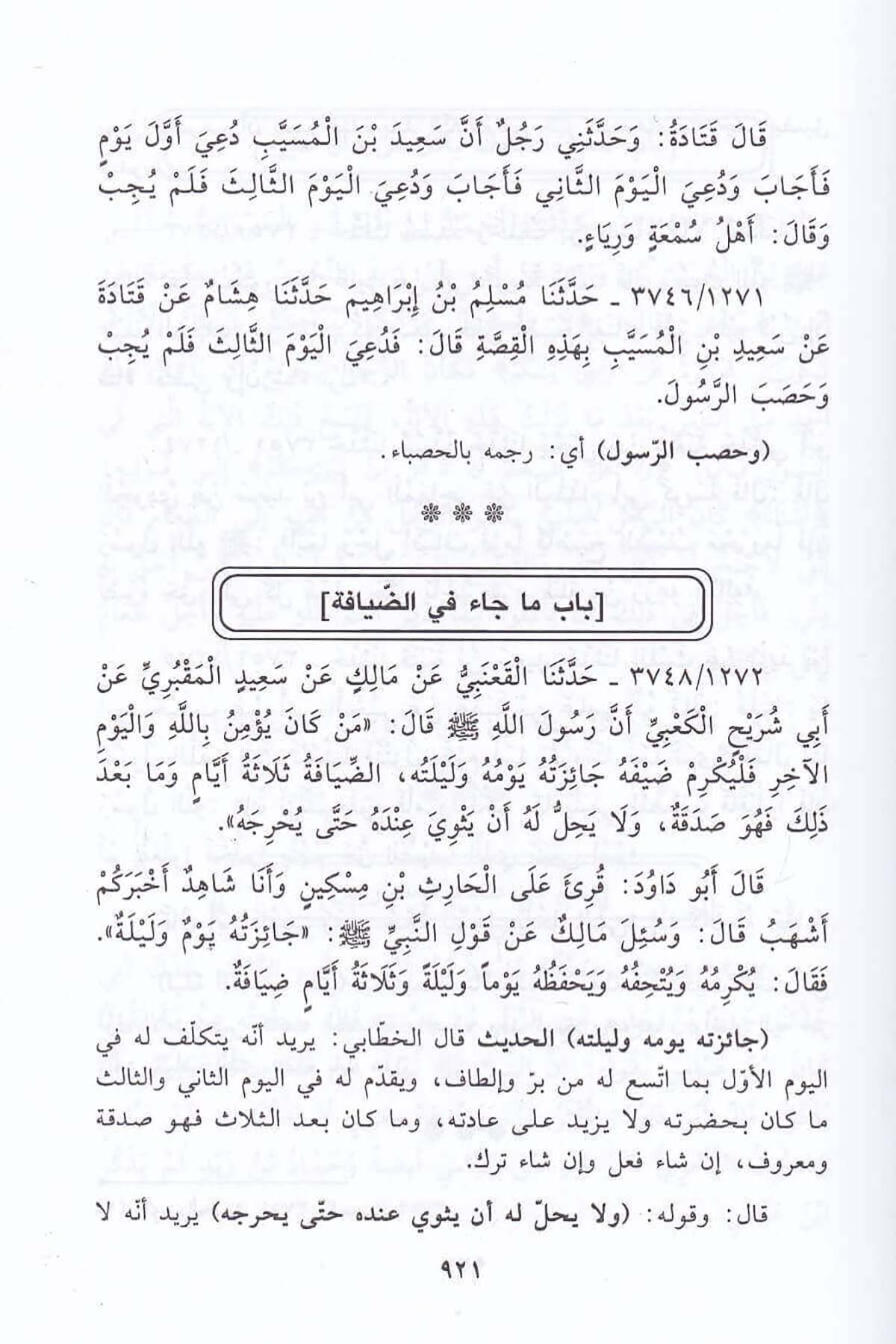 Mirkâtüs Suud İla Süneni Ebi Davud | مرقاة الصعود إلى سنن أبي داودDar'ül İbn HazmHadis