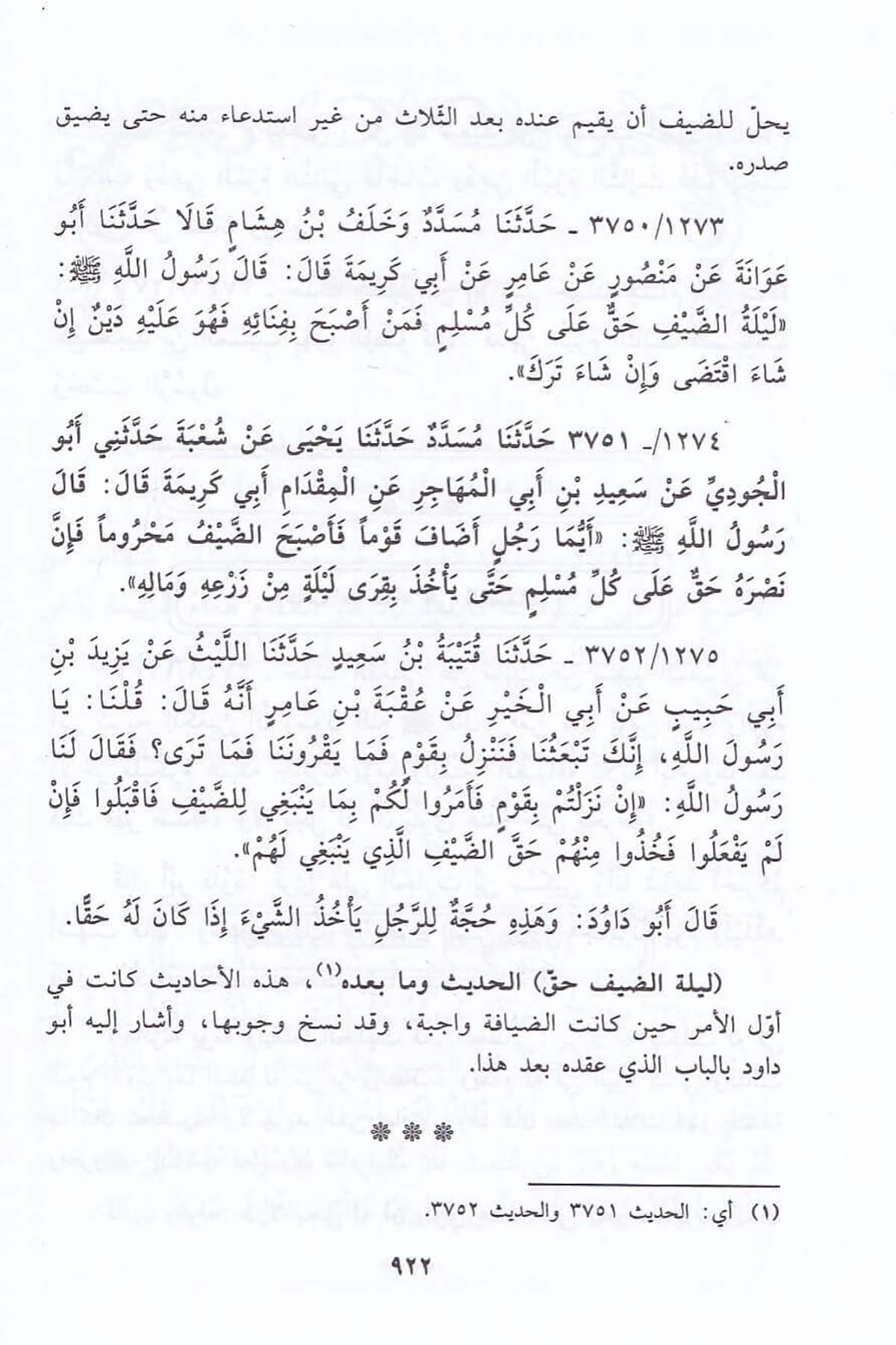 Mirkâtüs Suud İla Süneni Ebi Davud | مرقاة الصعود إلى سنن أبي داودDar'ül İbn HazmHadis