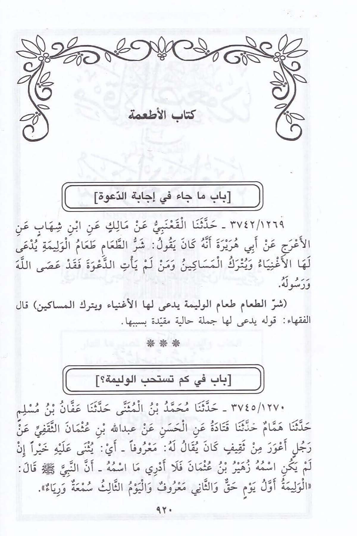 Mirkâtüs Suud İla Süneni Ebi Davud | مرقاة الصعود إلى سنن أبي داودDar'ül İbn HazmHadis