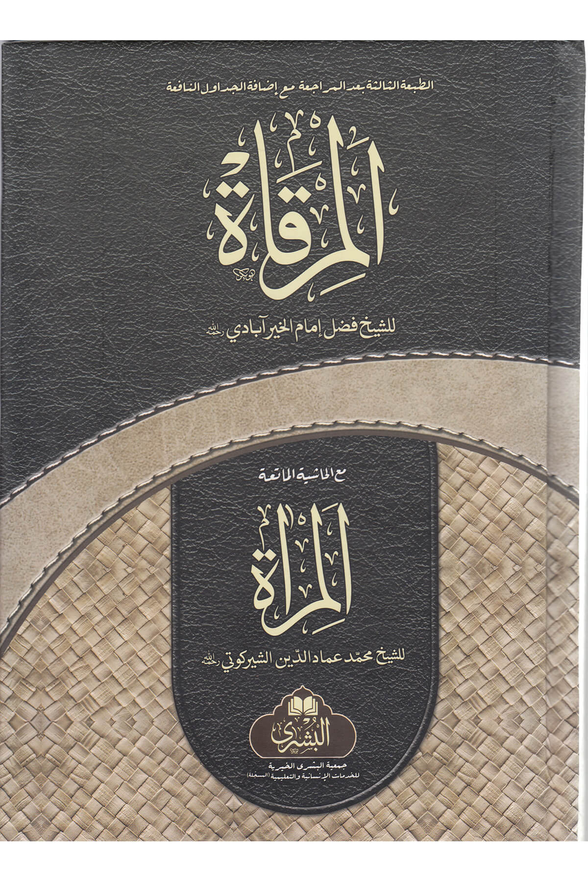 Mirkat (Sert Kapak) MANTIK BÜŞRA-المرقاةMektebet-ül BüşraMuhtelif Ürünler