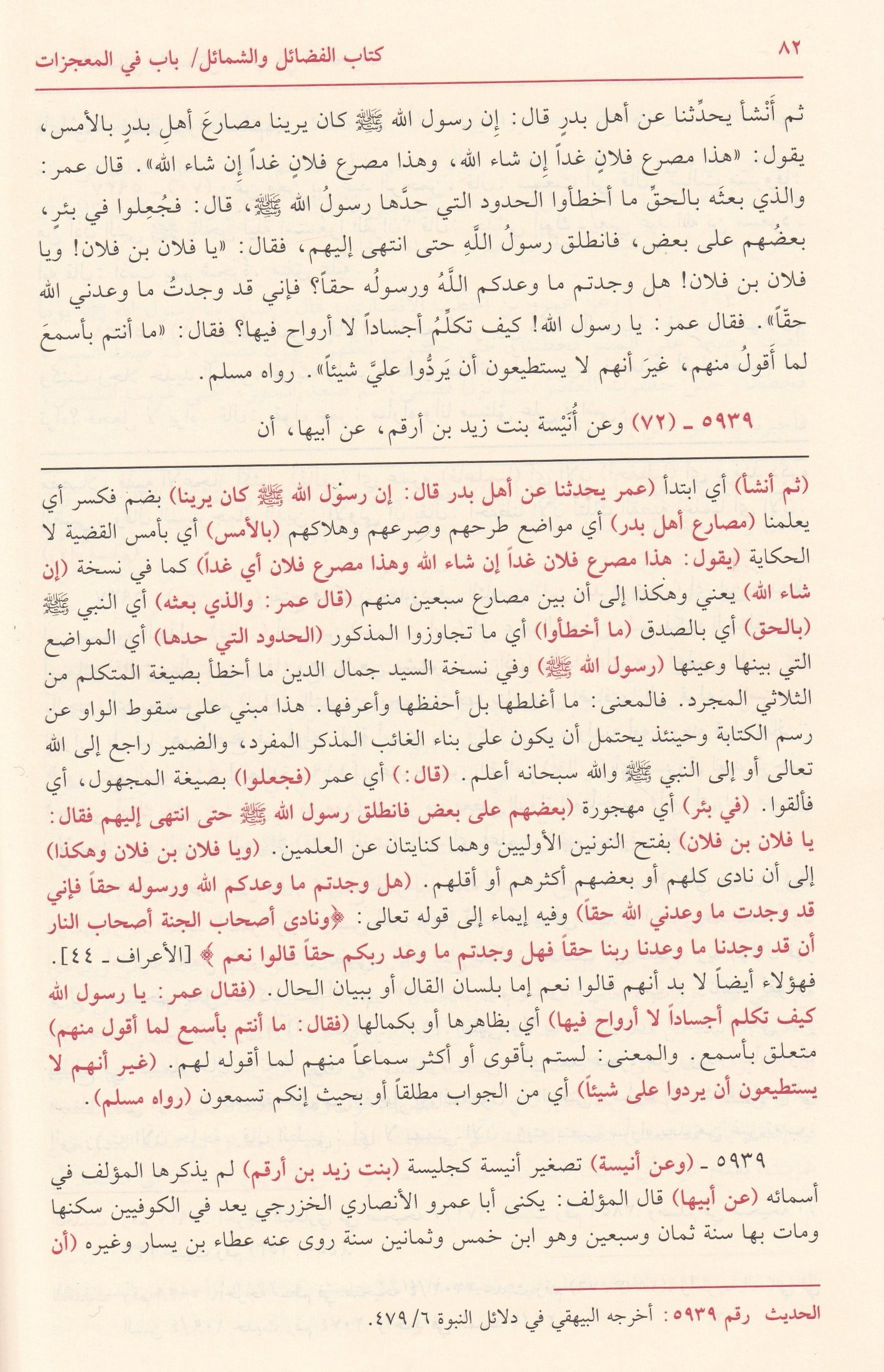 Mirkatül Mefatih Şerhu Mişkatil Mesabih | مرقاة المفاتيح شرح مشكاة المصابيح 1/11 للتبريزي (طبعة جديدة مصححة ومنقحة ورق شموا - لونان)Darü'l Kütübi'l İlmiyyeHadis