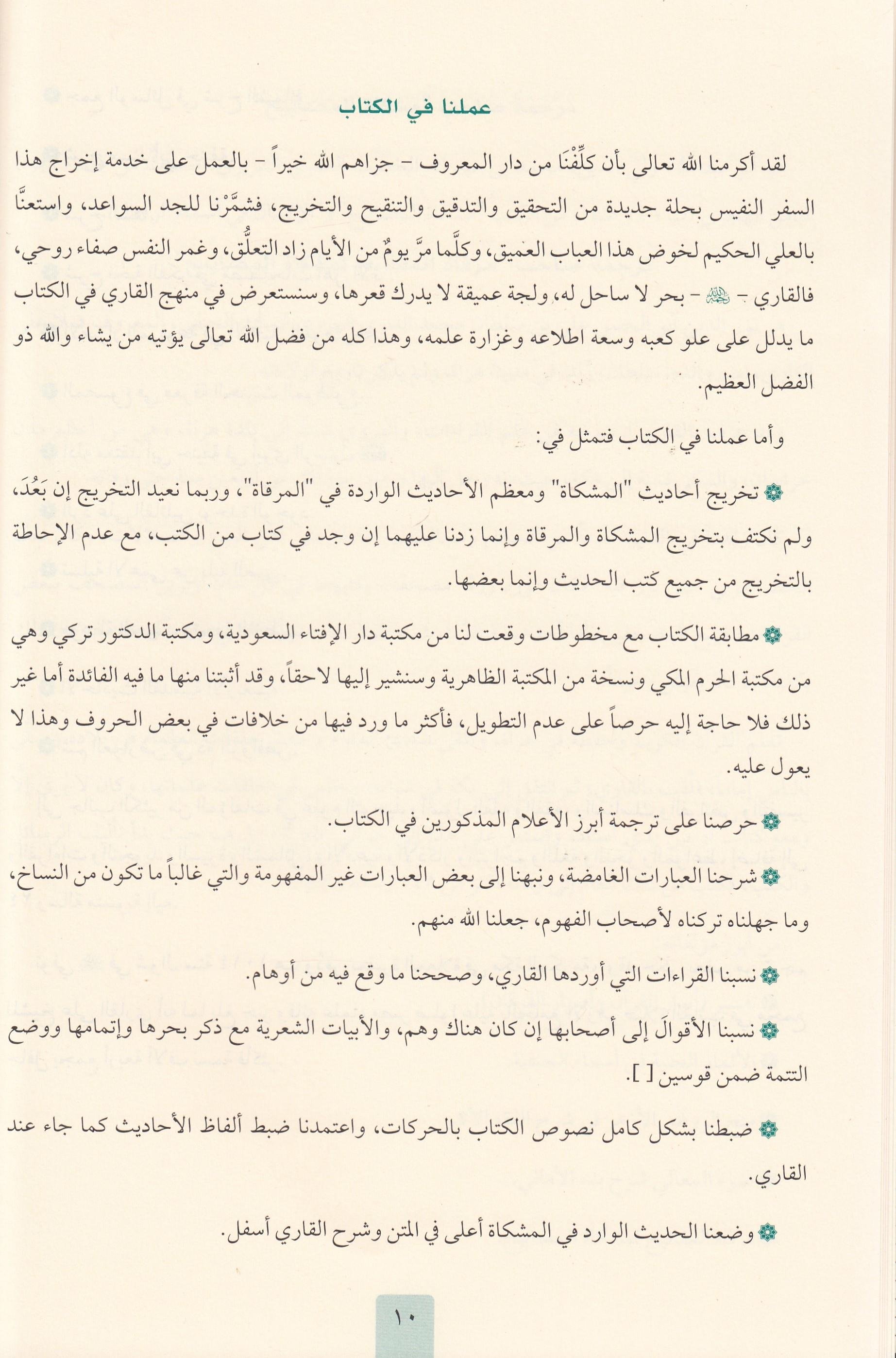 Mirkatül Mefatih Şerhu Mişkatil MesabihMaruf YayıneviHadis