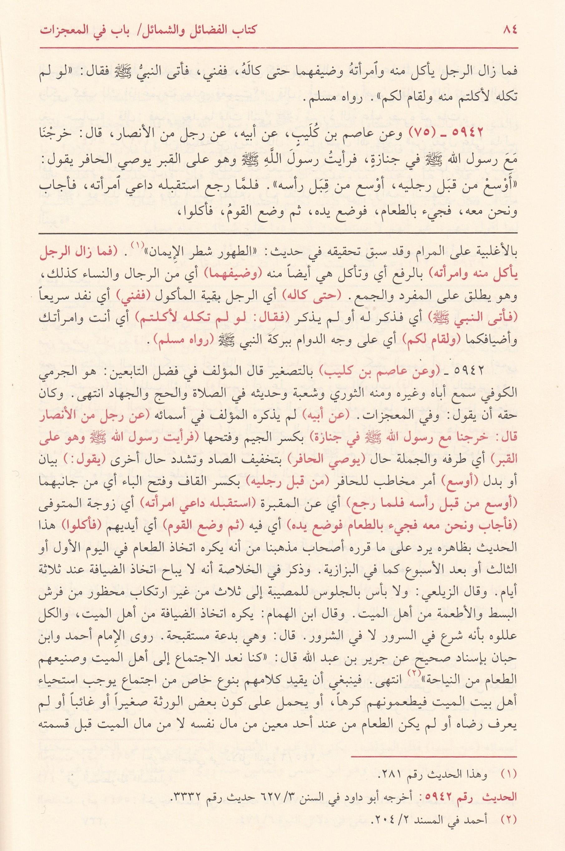 Mirkatül Mefatih Şerhu Mişkatil Mesabih | مرقاة المفاتيح شرح مشكاة المصابيح 1/11 للتبريزي (طبعة جديدة مصححة ومنقحة ورق شموا - لونان)Darü'l Kütübi'l İlmiyyeHadis