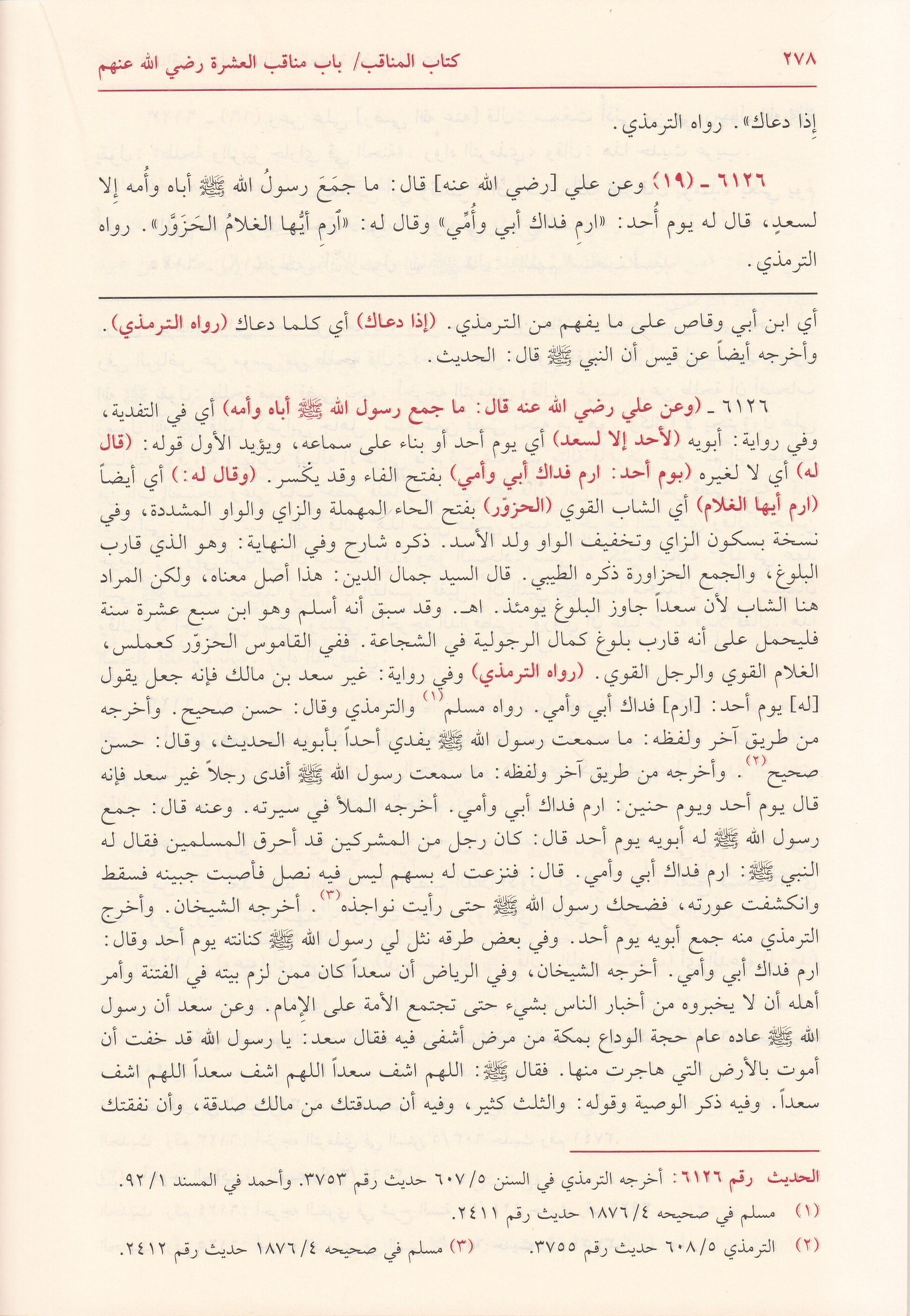 Mirkatül Mefatih Şerhu Mişkatil Mesabih | مرقاة المفاتيح شرح مشكاة المصابيح 1/11 للتبريزي (طبعة جديدة مصححة ومنقحة ورق شموا - لونان)Darü'l Kütübi'l İlmiyyeHadis