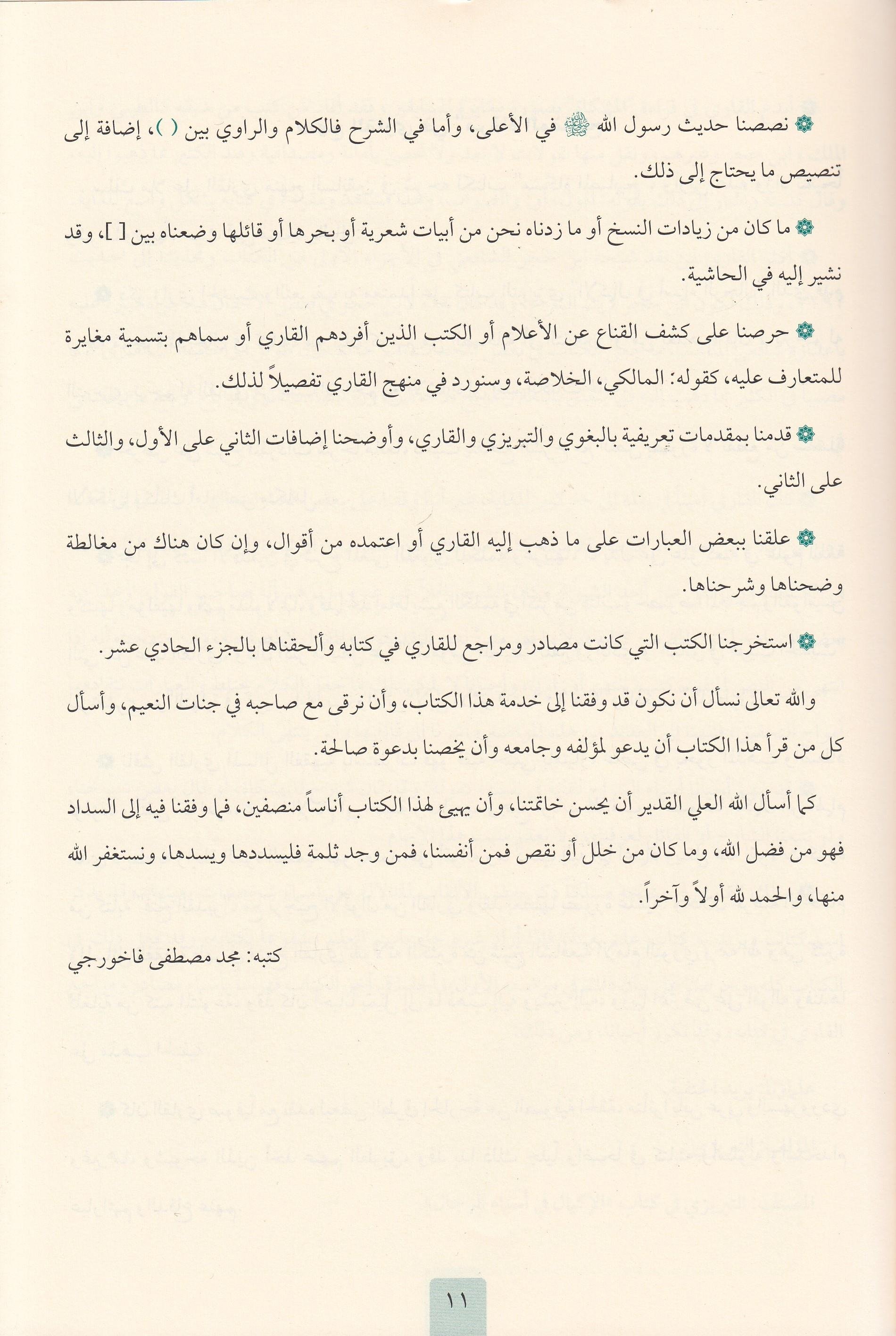 Mirkatül Mefatih Şerhu Mişkatil MesabihMaruf YayıneviHadis