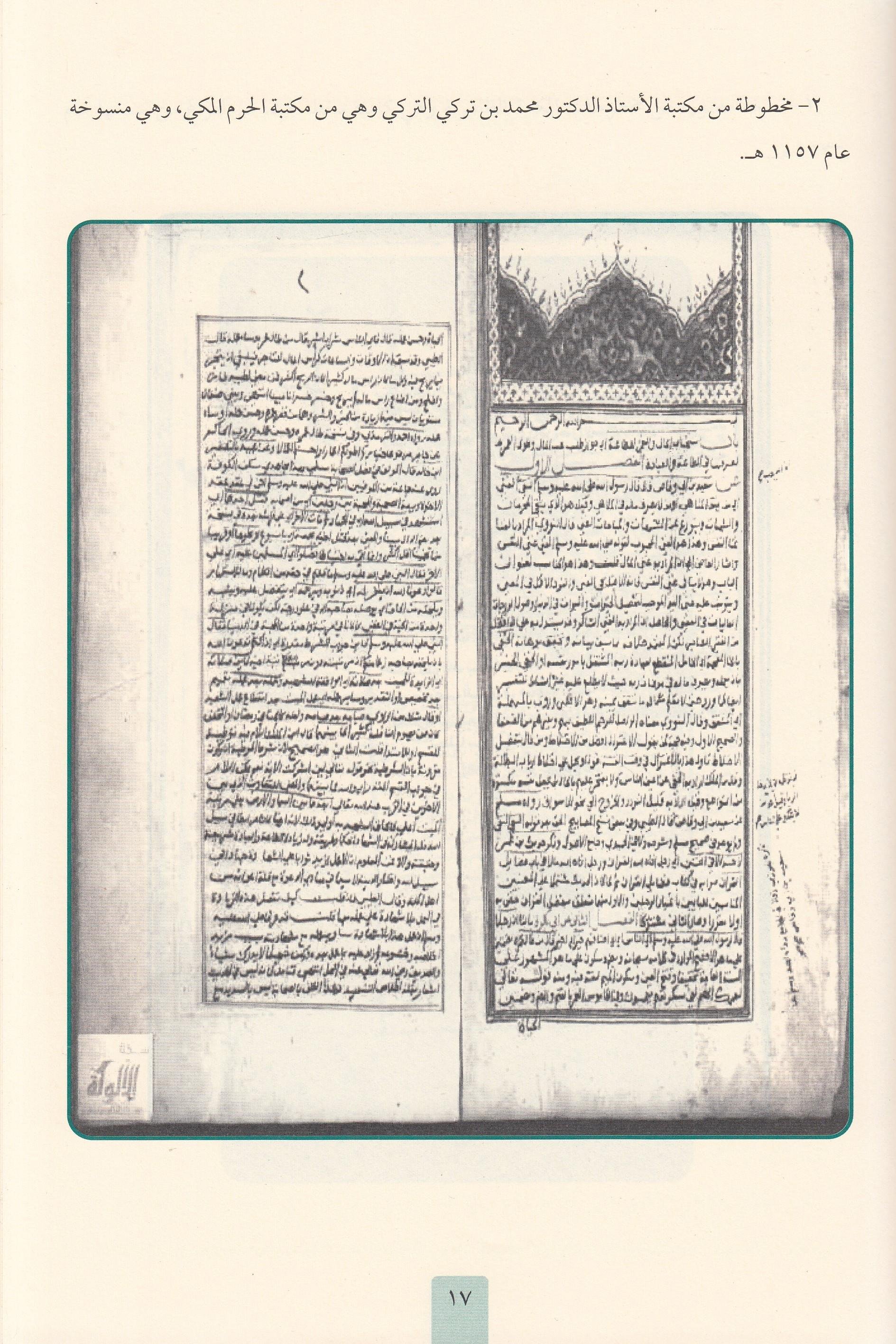 Mirkatül Mefatih Şerhu Mişkatil MesabihMaruf YayıneviHadis