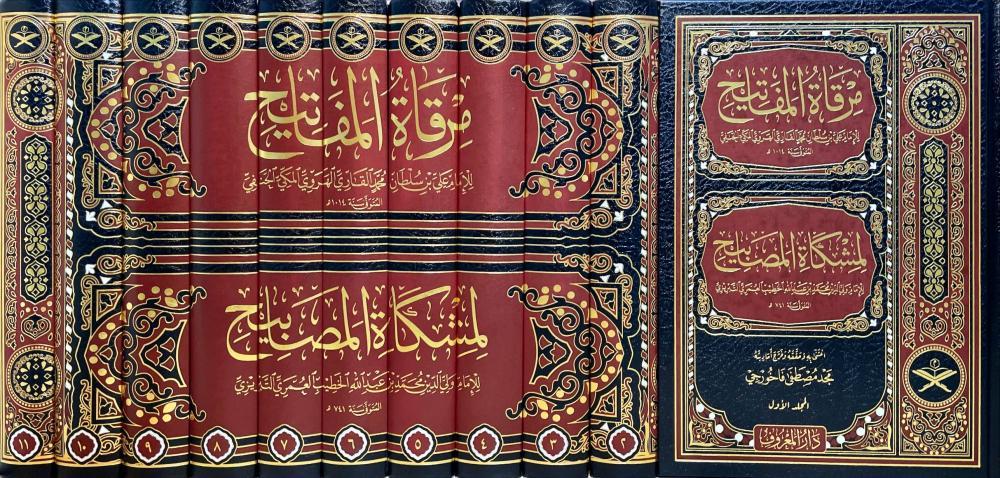 مرقاةالمفاتيحشرحمشكاةالمصابيحMaruf YayıneviHadis