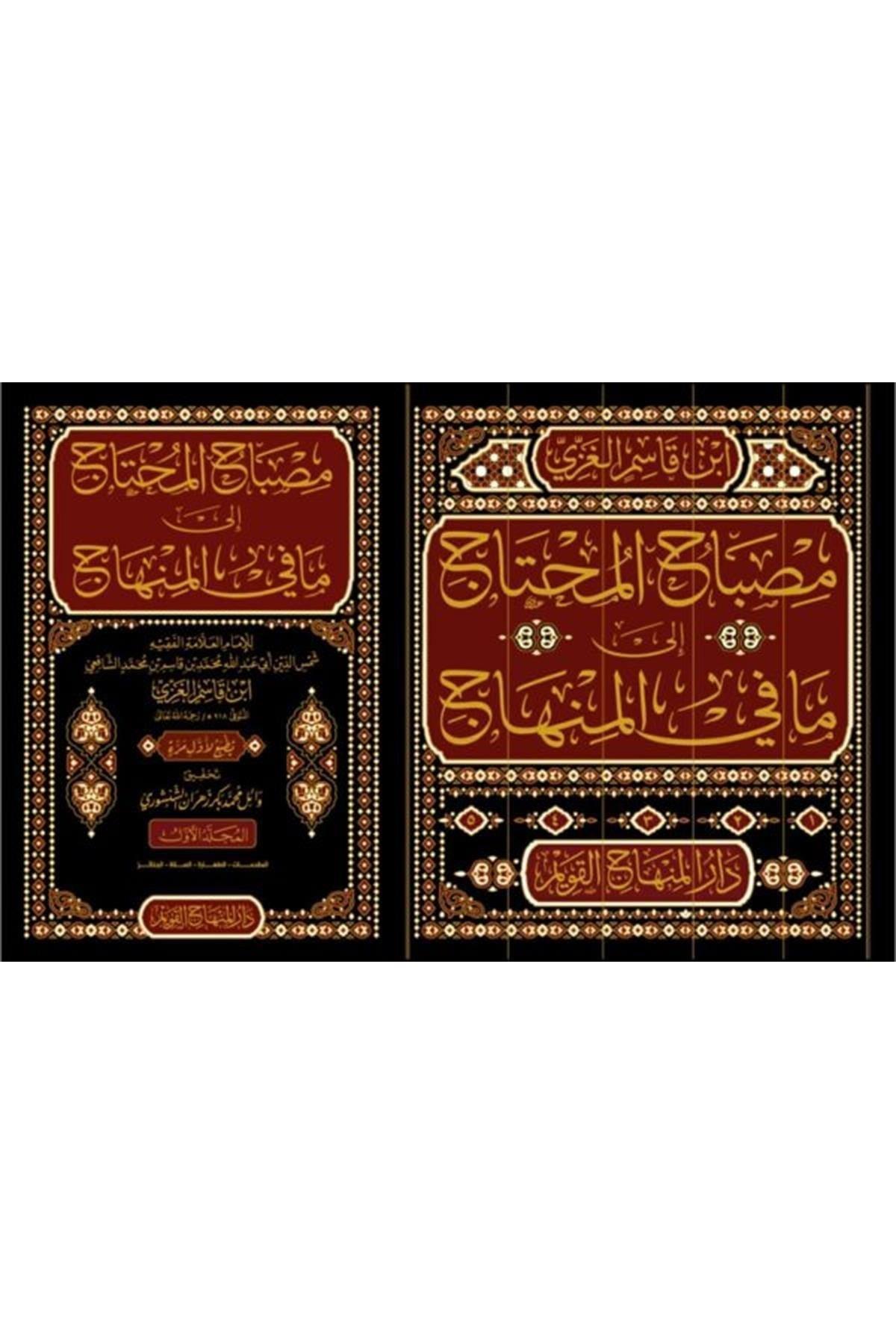 Misbahul Muhtac İla Mafi MinhacDar'ül Minhacul KavimŞafii Fıkhı