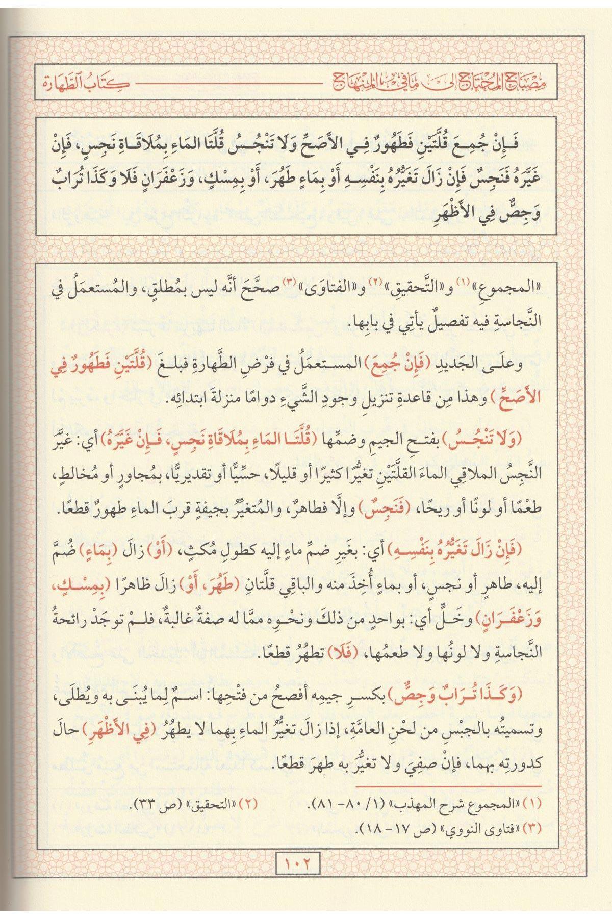 Misbahul Muhtac İla Mafi MinhacDar'ül Minhacul KavimŞafii Fıkhı