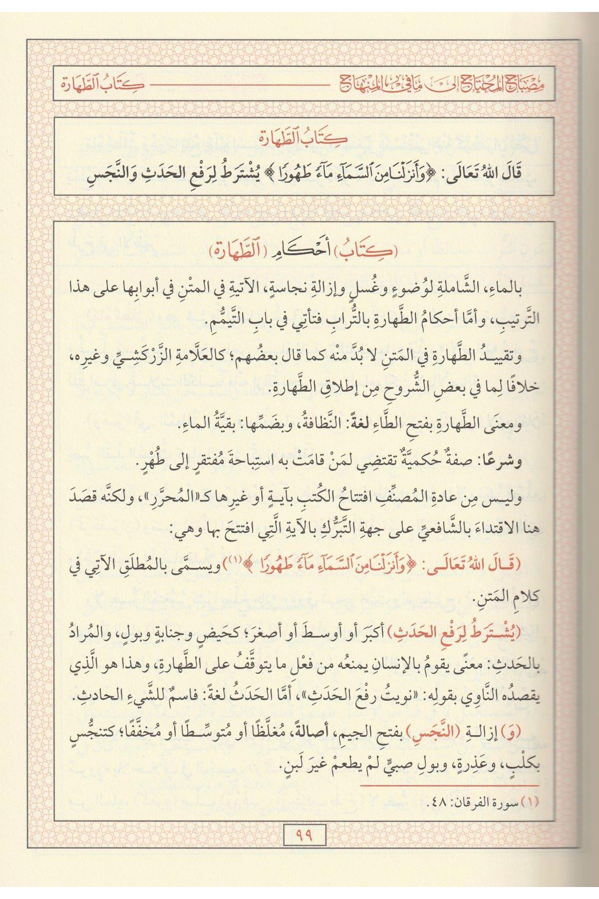 Misbahul Muhtac İla Mafi MinhacDar'ül Minhacul KavimŞafii Fıkhı