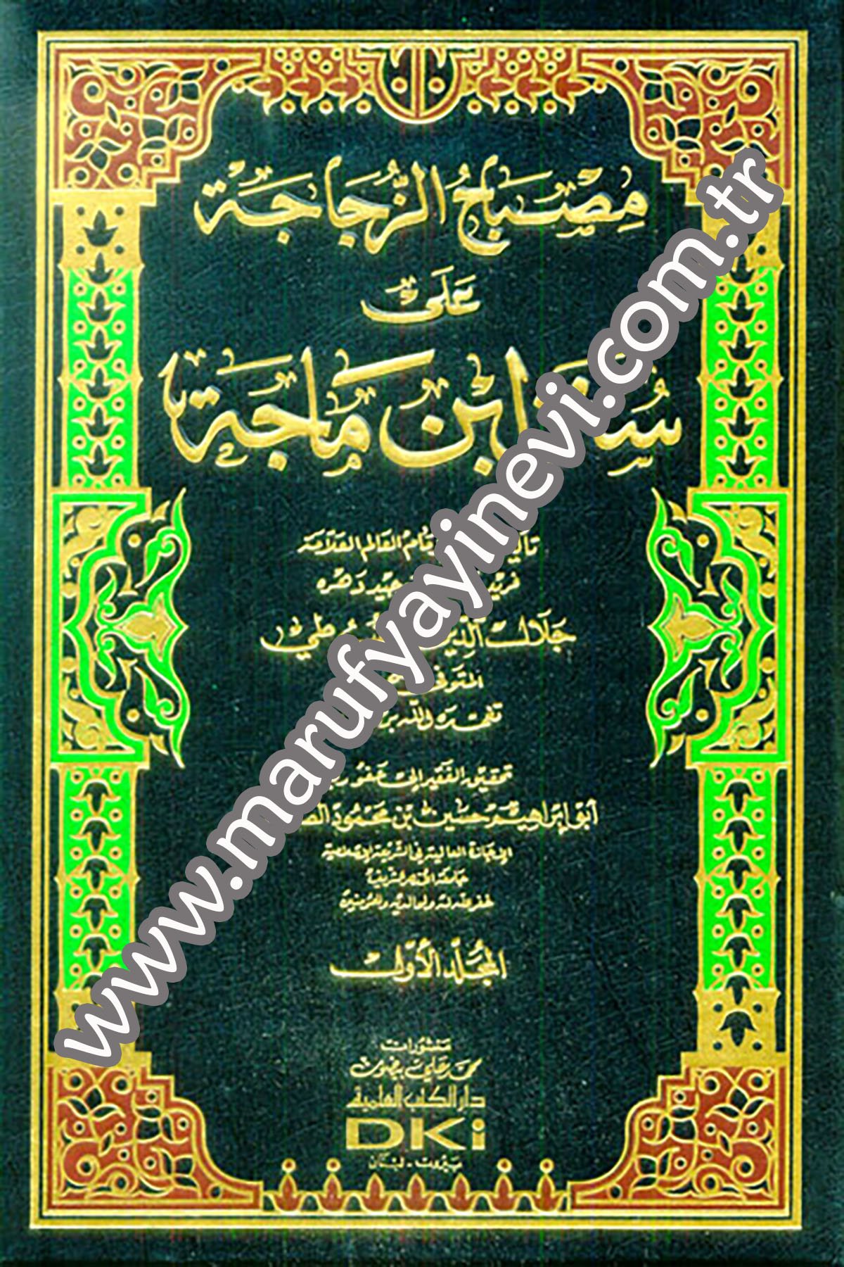 Misbahuz Zucace Ala Süneni İbn MaceDarü'l-Kütübi'l-İlmiyyeHadis