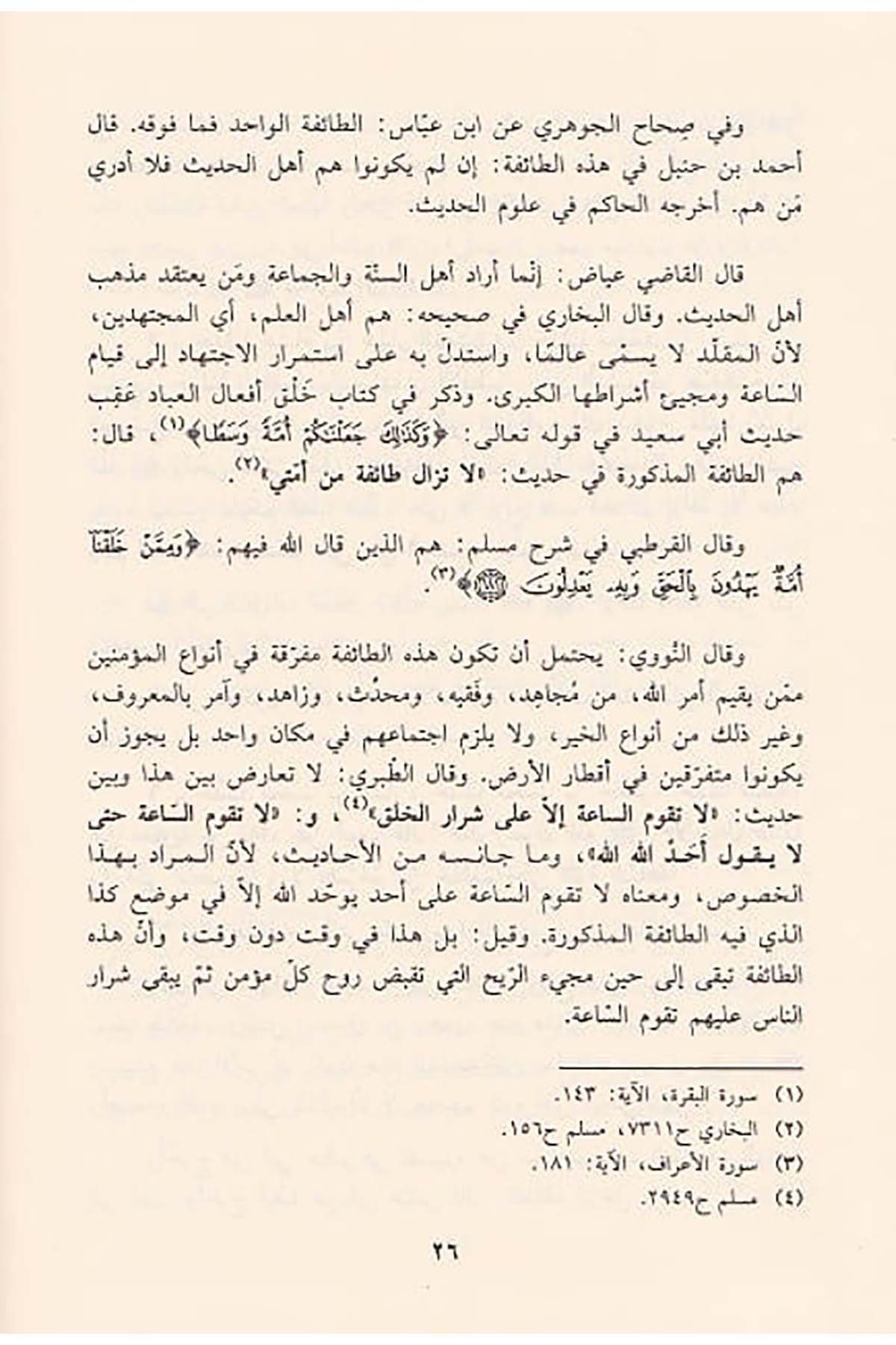 مصباح الزجاجة على سنن ابن ماجةDar'ül İbn HazmHadis