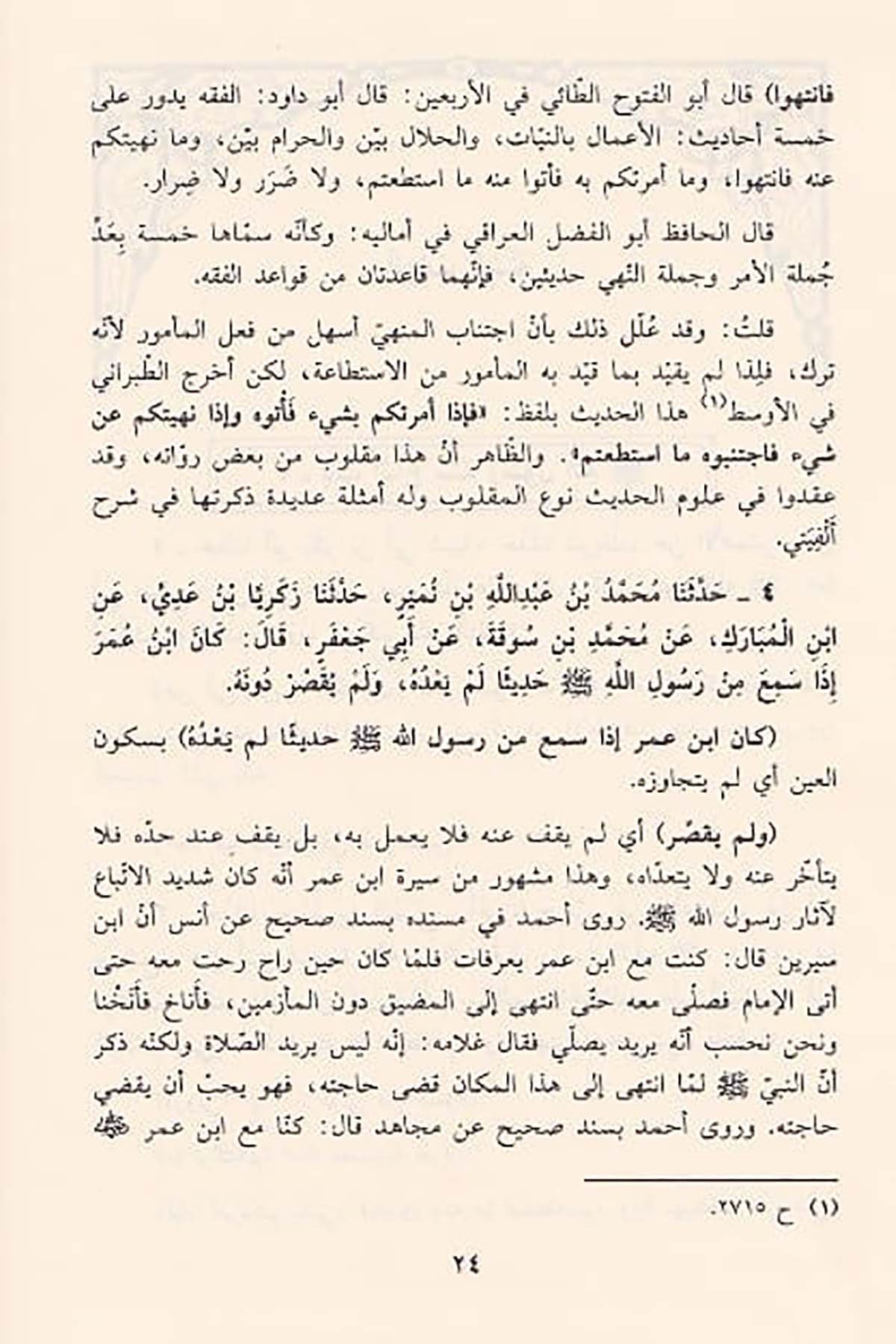 مصباح الزجاجة على سنن ابن ماجةDar'ül İbn HazmHadis