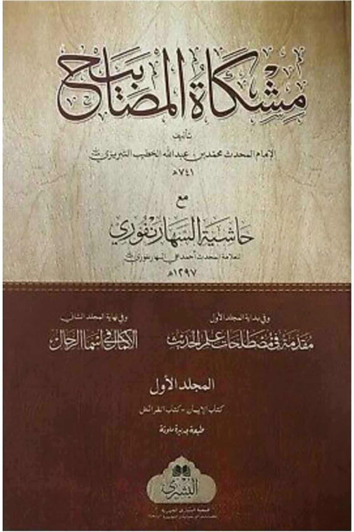 Mişkat ( 2 Cilt ) Büyük BoyMektebet'ül BüşraHadis