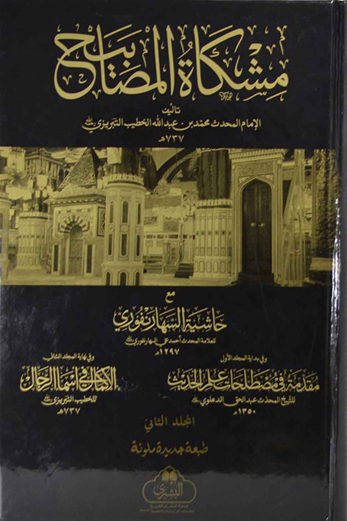 Mişkat ( 2 Cilt ) Büyük BoyMektebet'ül BüşraHadis