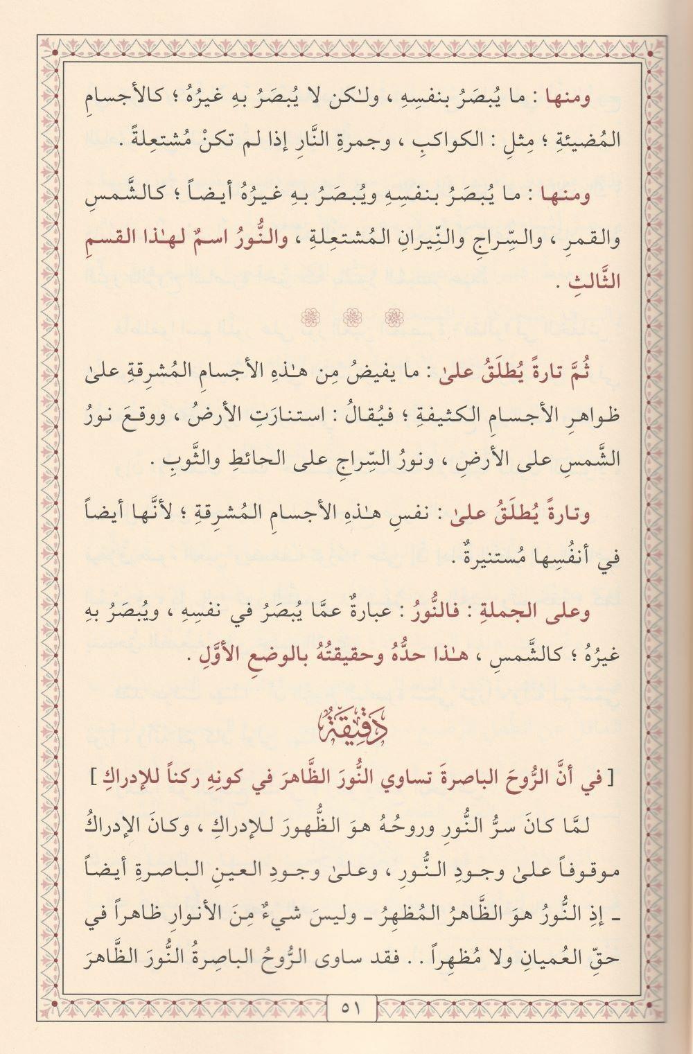 مشكاة الأنوار ومصفاة الأسرارDarül MinhacTasavvuf