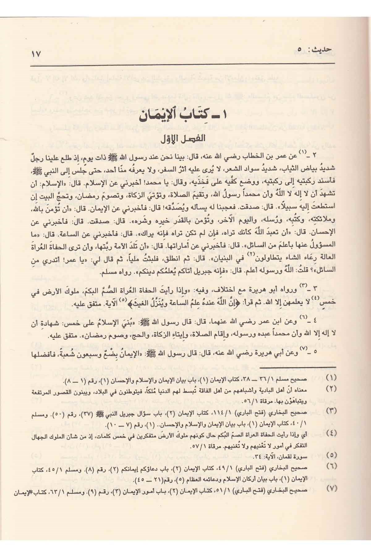 Mişkatül Mesabih-مشكاة المصابيحDarül ErkamHadis