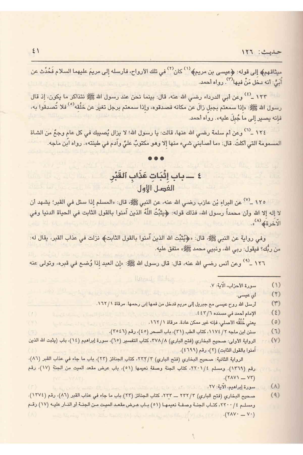 Mişkatül Mesabih-مشكاة المصابيحDarül ErkamHadis