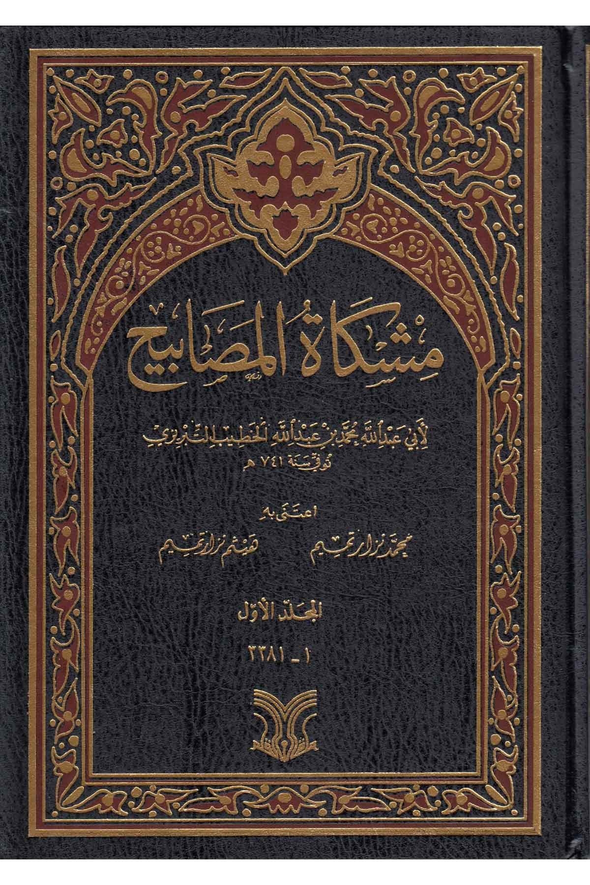 Mişkatül Mesabih-مشكاة المصابيحDarül ErkamHadis