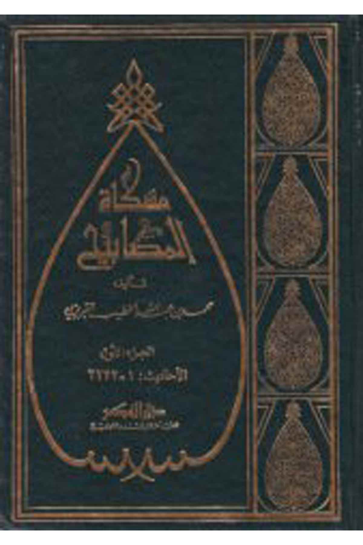 Mişkatü'l-Mesabih - مشكاة المصابيح Darü'l-FikrHadis
