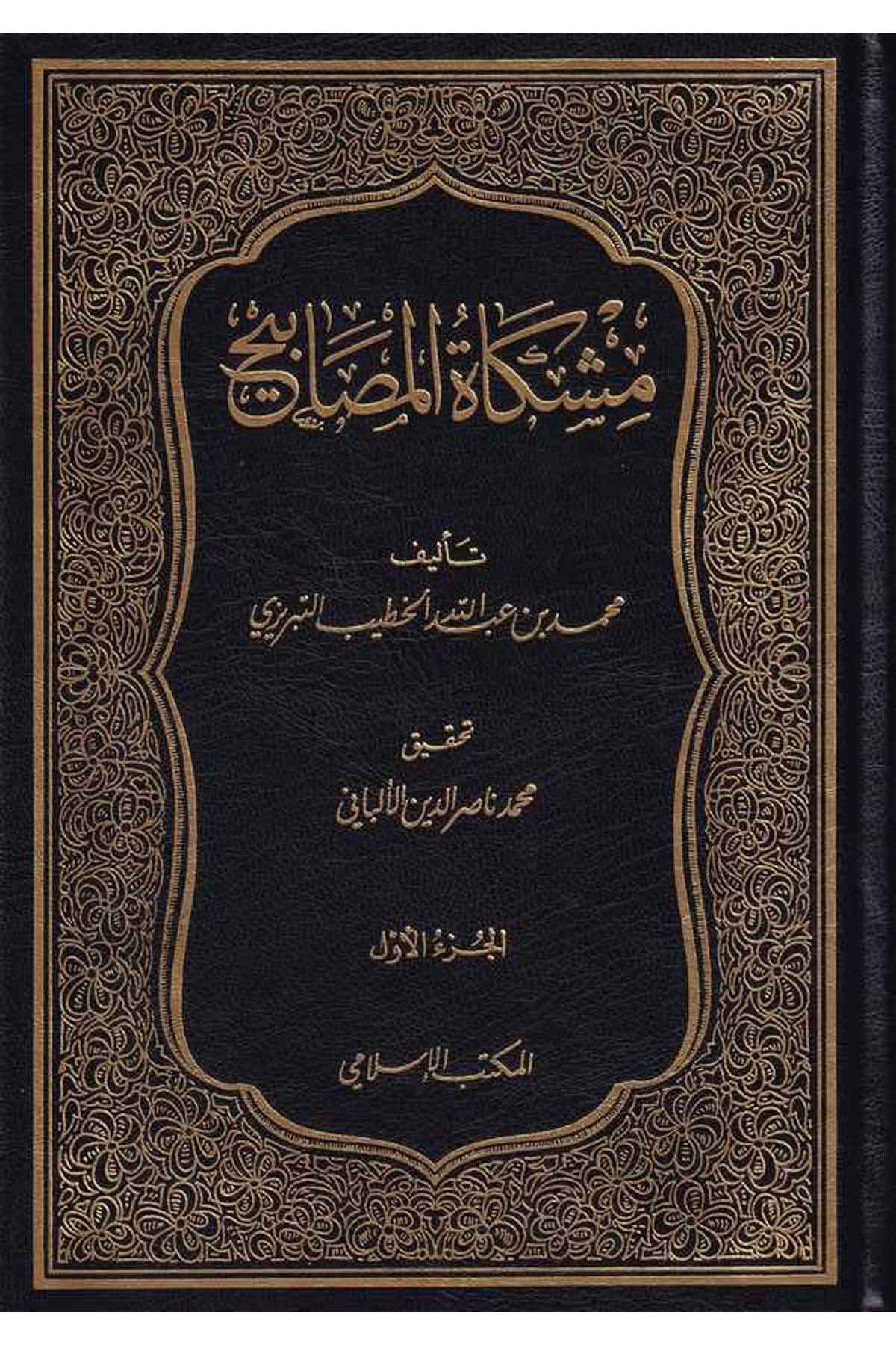 Mişkatül Mesabih-مشكاة المصابيح-مشكاة المصابيحEl Mektebül İslamiHadis