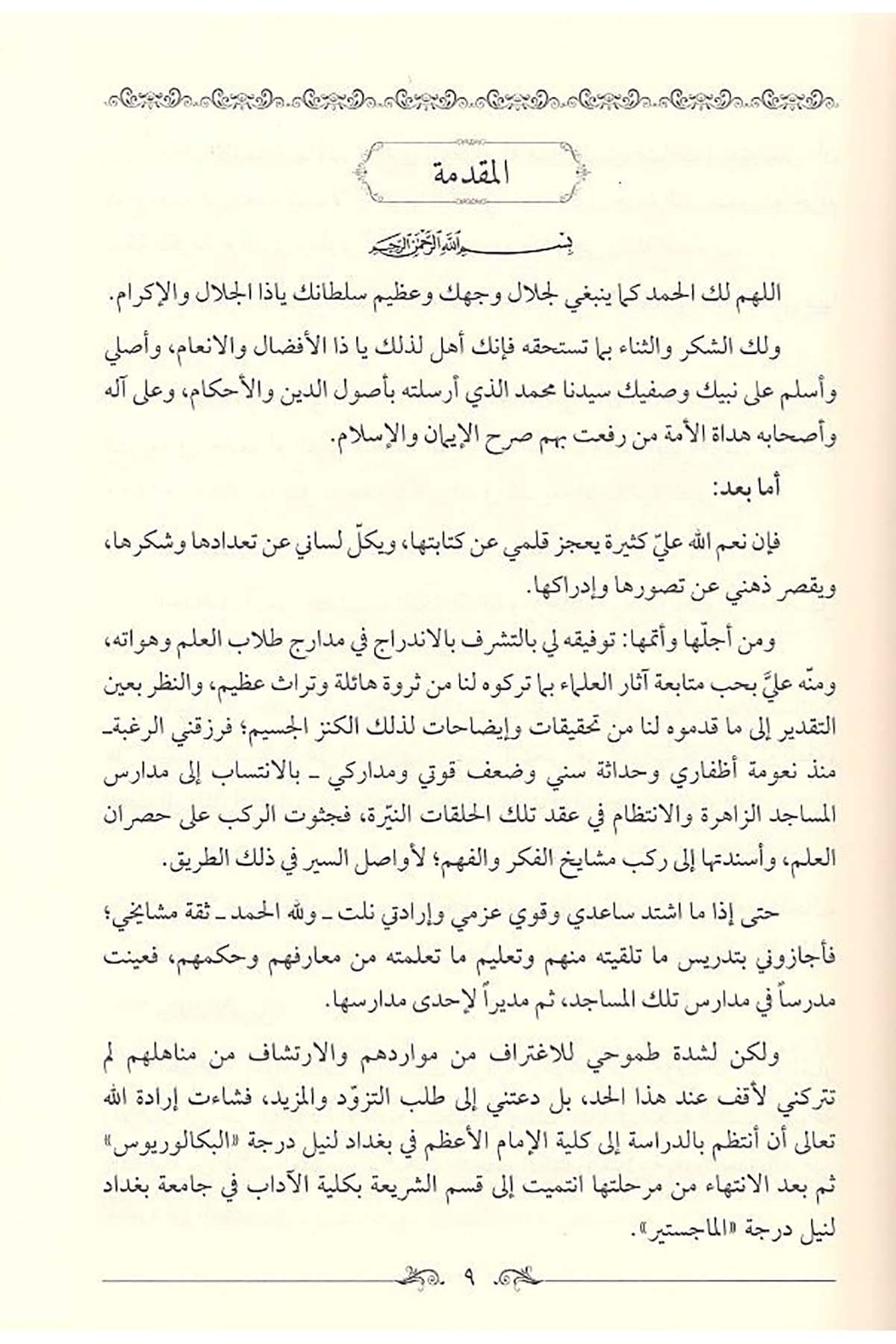 Mizanü’l-Usul fi Netaici’l-Ukul - ميزان الأصول في نتائج العقول في أصول الفقهDarun Nurul MübinFıkıh Usulü