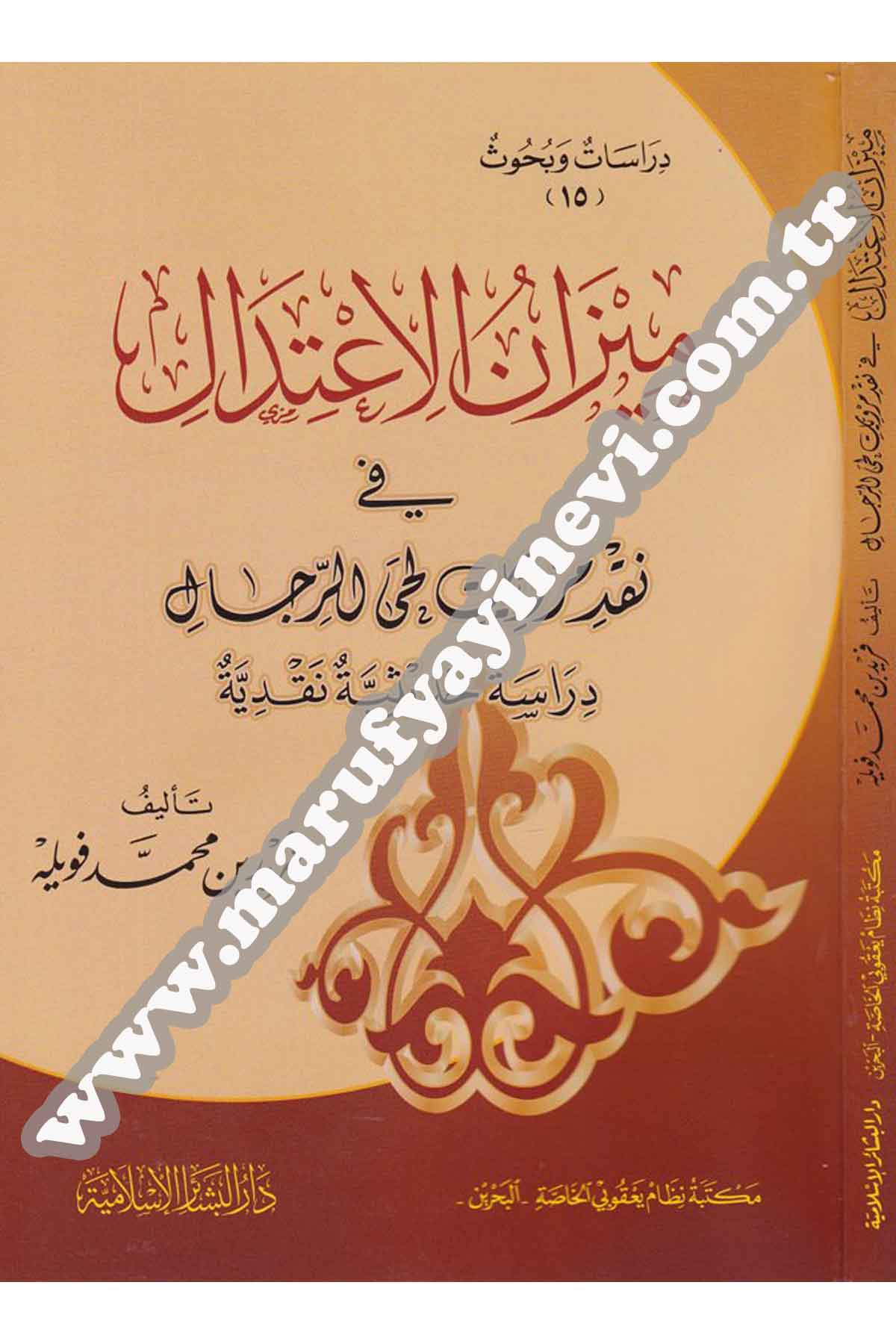 Mizanu'L İtidal Fi Nakdi Merviyyat Lahyi'R Rical (Dirasetu Hadisiye Nakdiyye) | ميزان الإعتدال في نقد الرجالDar'ül Beşairil İslamiyyeHadis Usulu