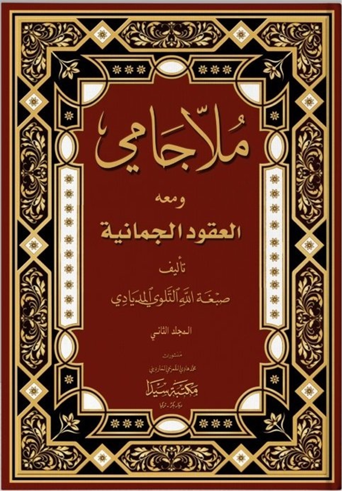 Molla Cami Ela Ukudul Cumaniye 1/2Seyda YayıneviNahiv