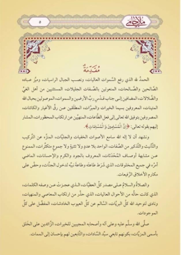 Molla Cami (Yeni Dizgi)Siraç YayıneviArap Dili ve Edebiyatı