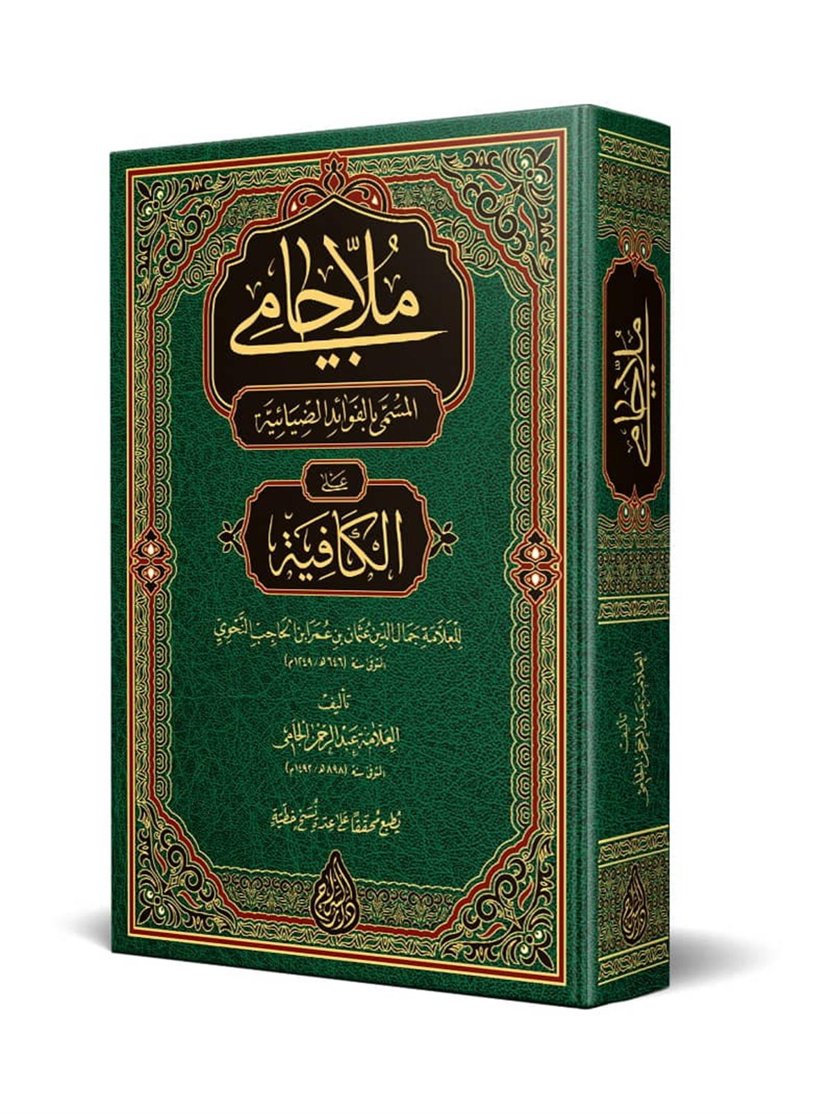 Molla Cami (Yeni Dizgi)Siraç YayıneviArap Dili ve Edebiyatı