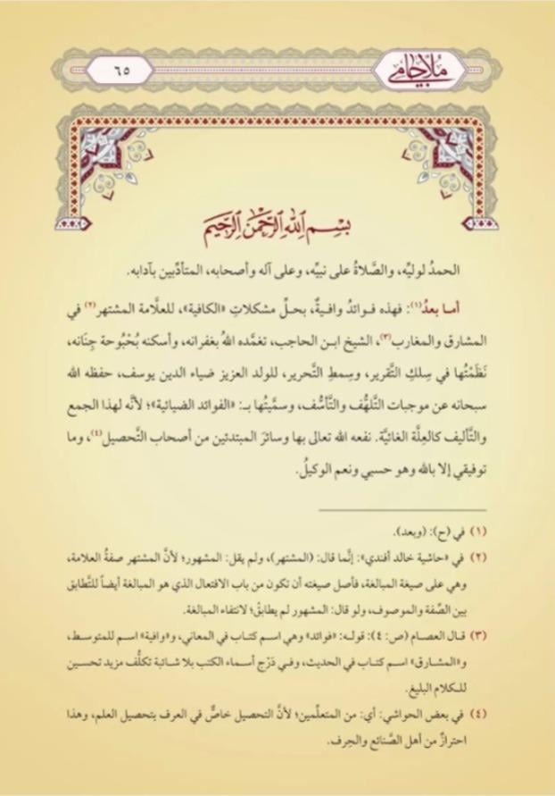 Molla Cami (Yeni Dizgi)Siraç YayıneviArap Dili ve Edebiyatı