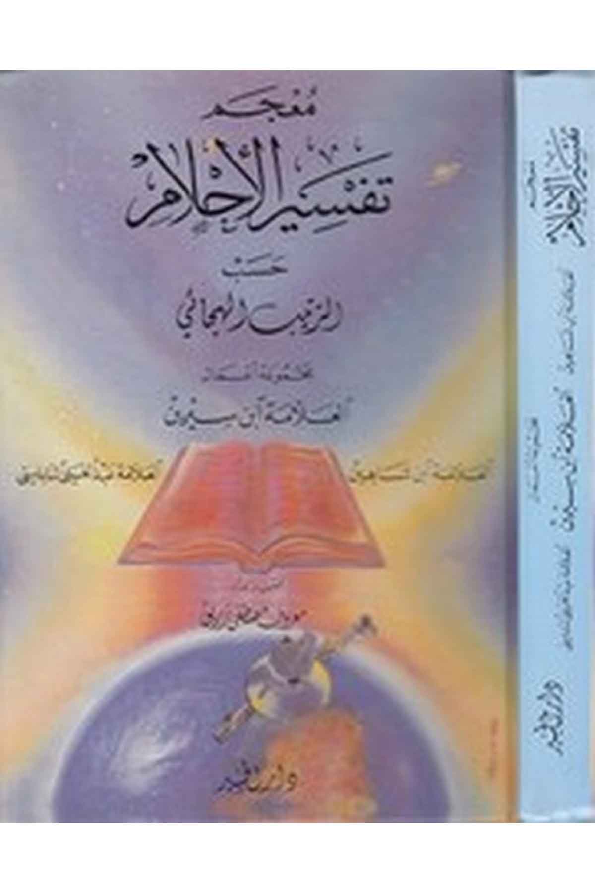 Mucem Tefsir Ahlam-معجم تفسير الأحلام حسب الترتيب الهجائيDarül HayrAstroloji ve Rüya Tabirleri