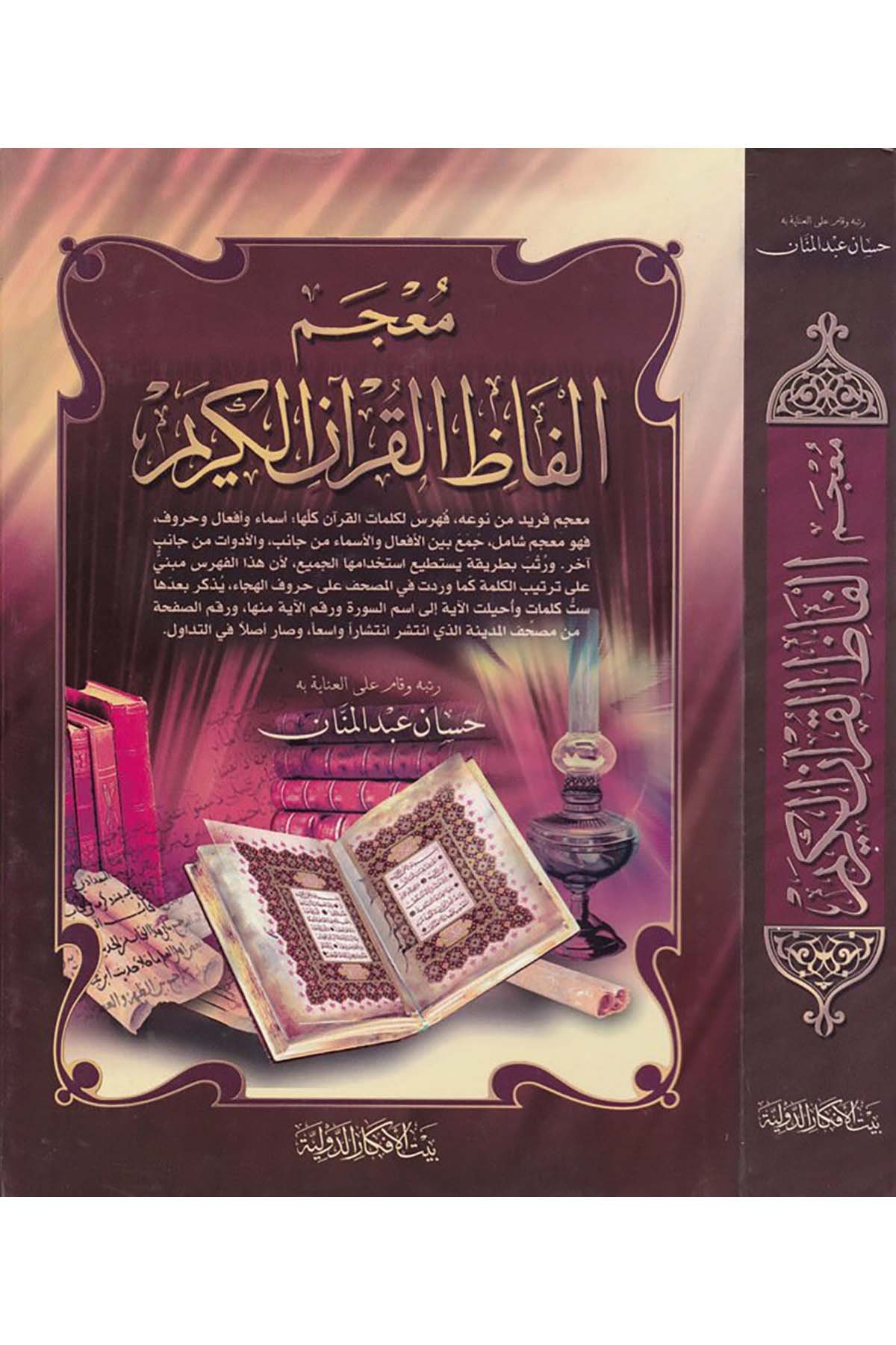 Mu'cemu Elfazi'l-Kur'ani'l-Kerim - معجم ألفاظ القرآن الكريم Beytü'l-Efkari'd-Devliyye - بيت الأفكار الدوليةKuran İlimleri