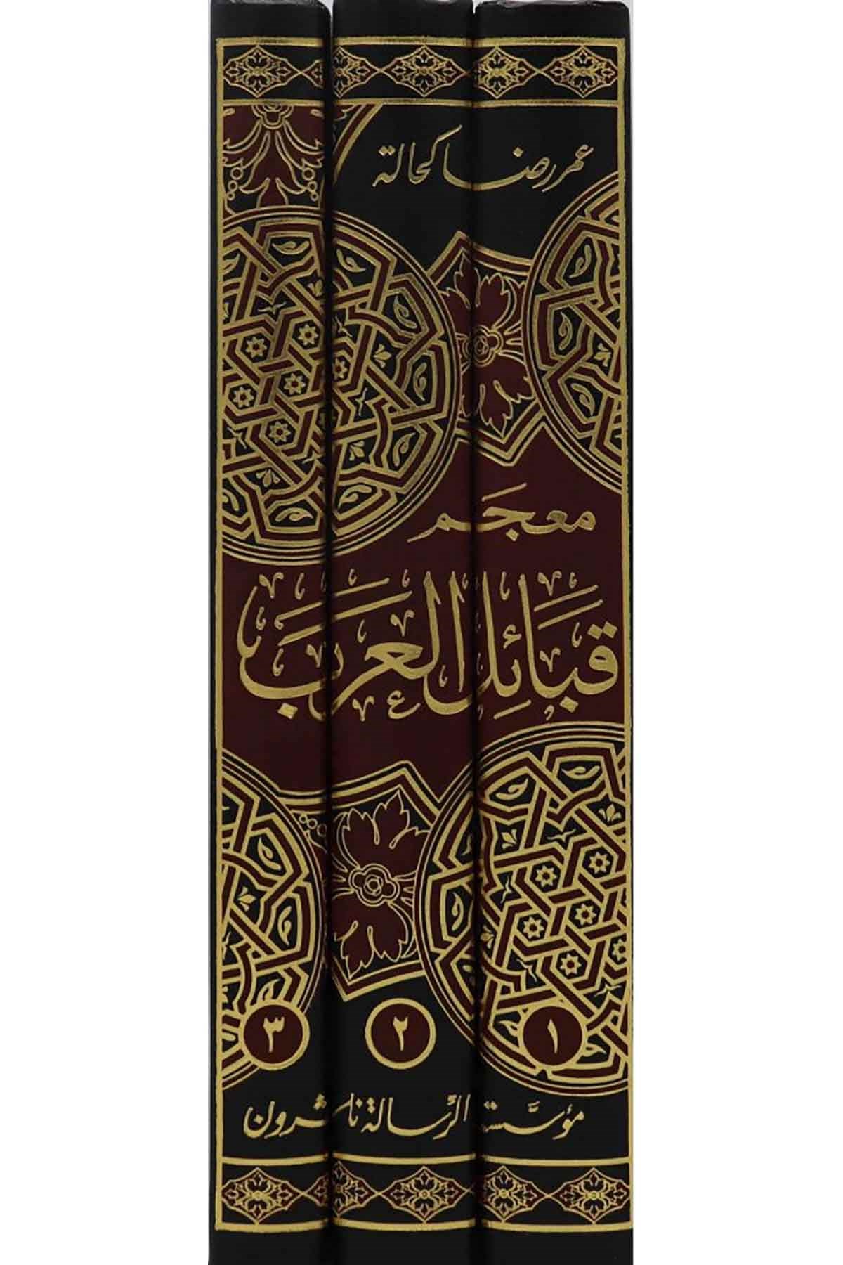 Mucemu Kabailil Arab El Kadime Vel Hadise 3 Cilt | معجم قبائل العربDar'ül Risaletü NaşirunTabakat