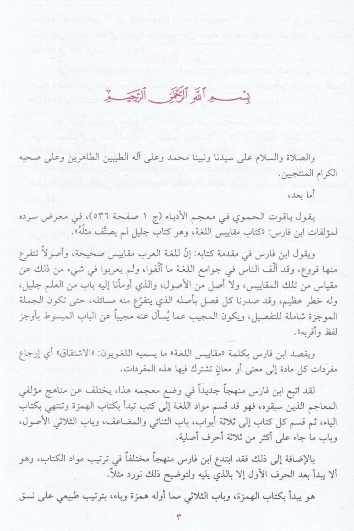 Mucemu Mekayisil-LugaDarü'l Kütübi'l İlmiyyeSözlükler