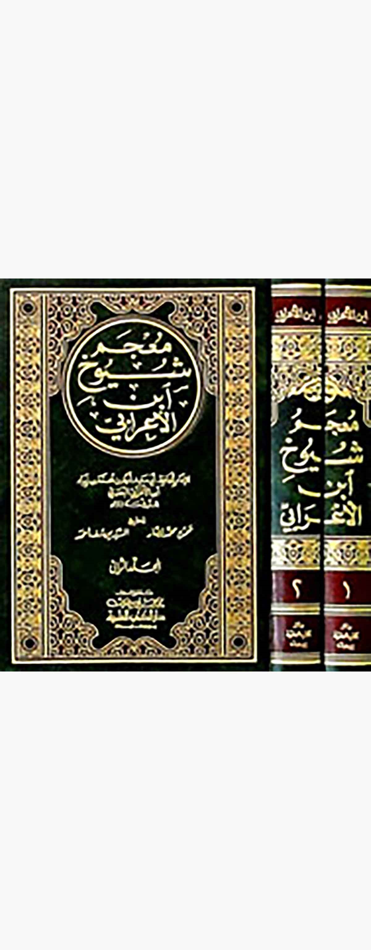 Mucemu Şüyuhi İbnil ArabiDarü'l-Kütübi'l-İlmiyyeTabakat