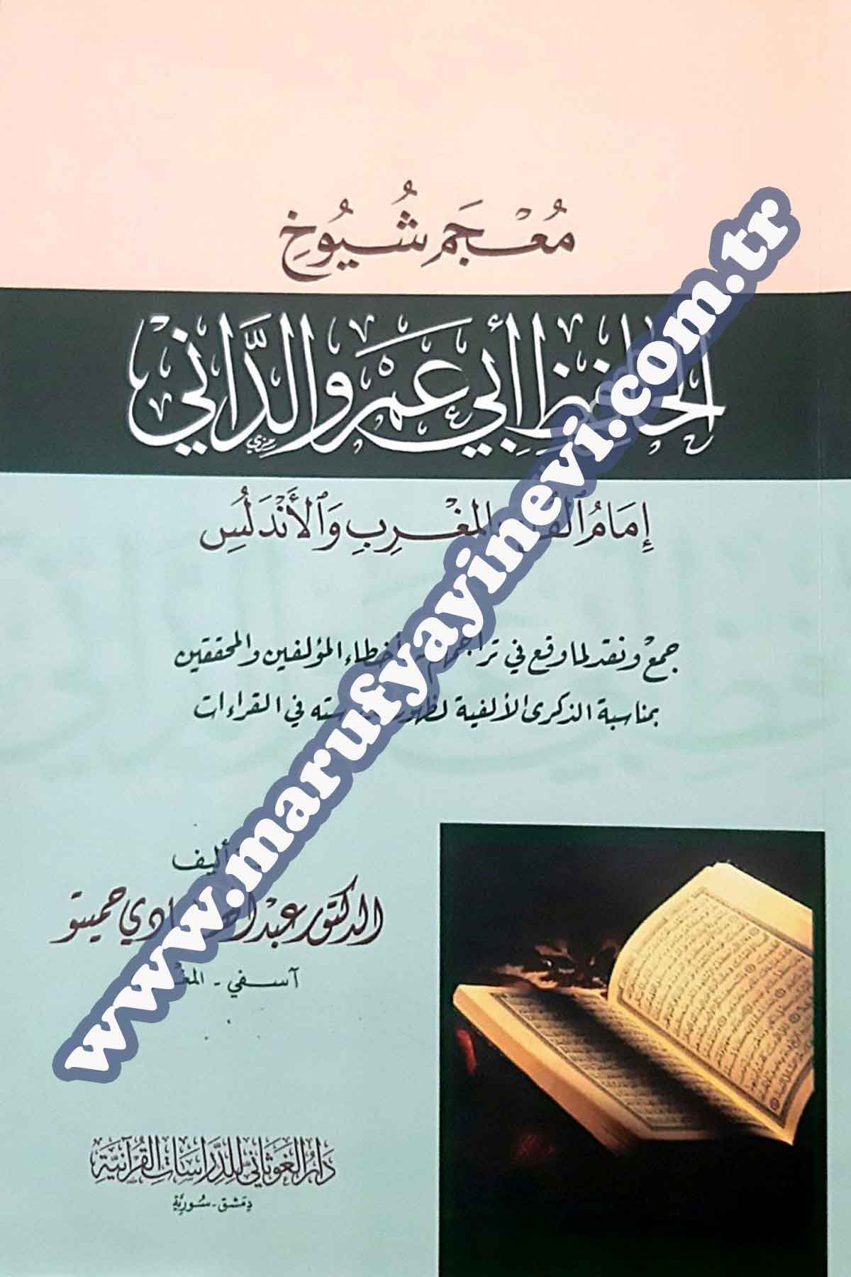 Mucemu Şüyuhi'l-Hafız Ebu Amr Ed-DaniDar'ül GavsaniKıraat