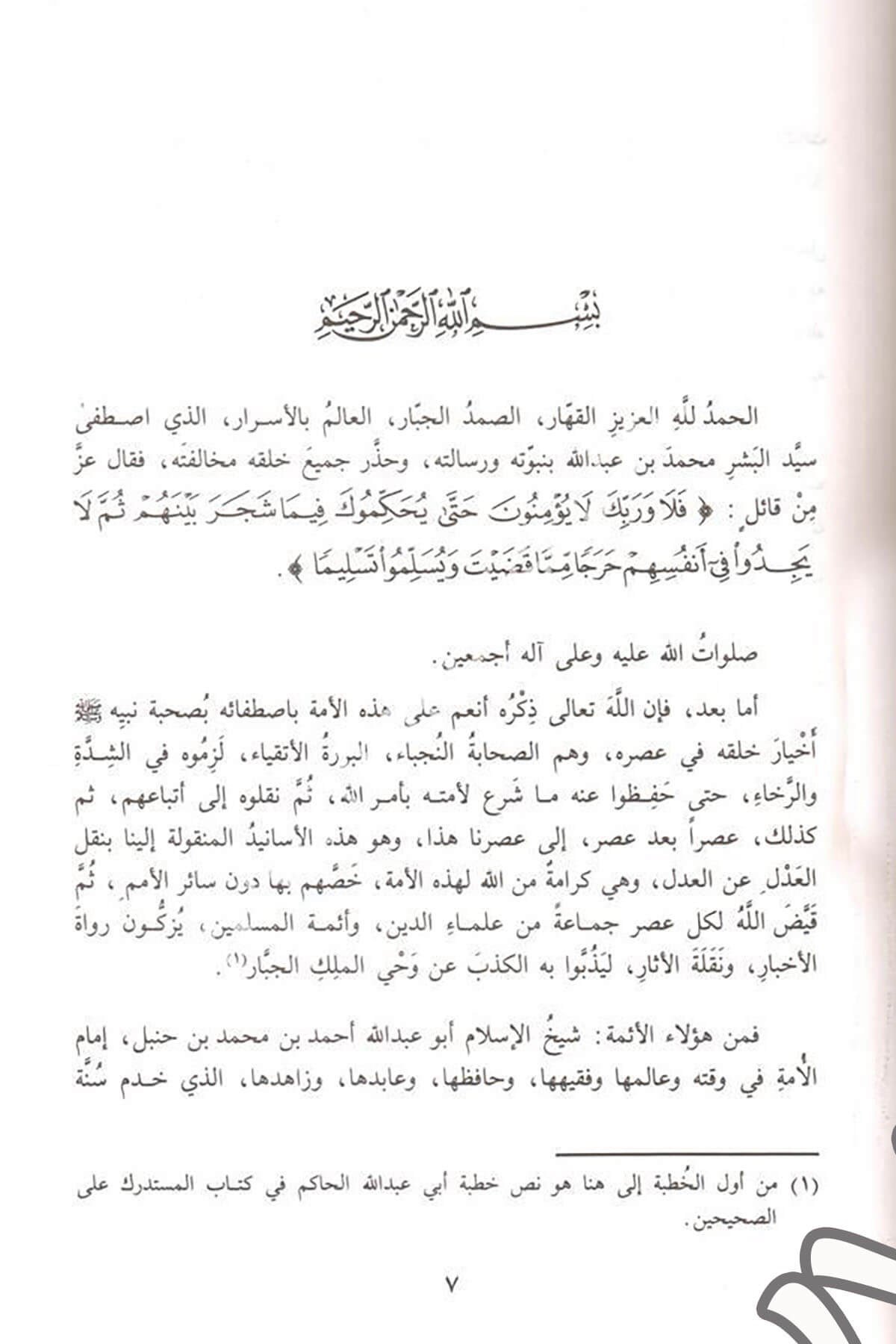 Mucemu Şüyuhil İmam Ahmed b. Hanbel fil Müsned 1CiltDar'ül Beşairil İslamiyyeHadis