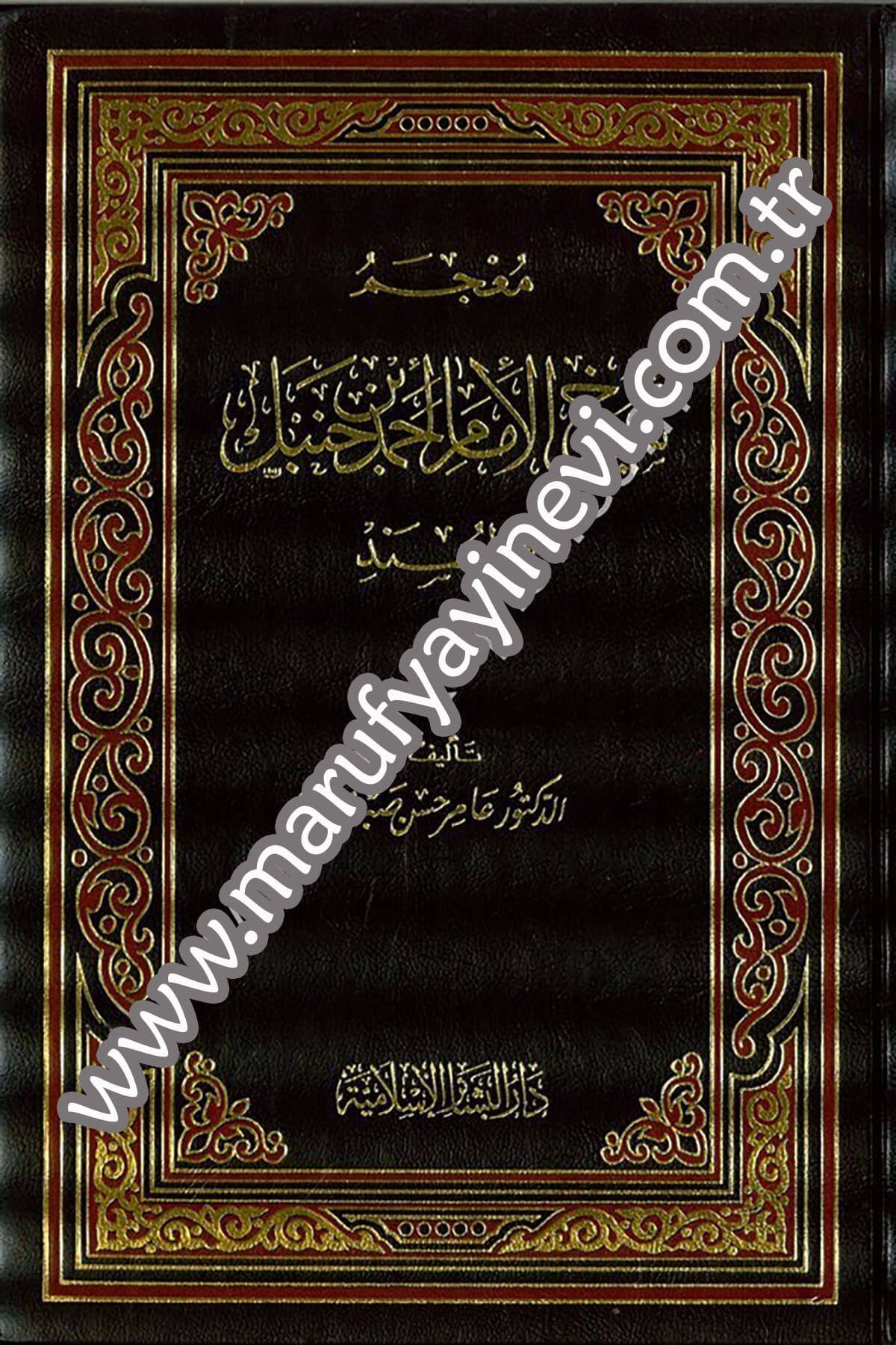 Mucemu Şüyuhil İmam Ahmed b. Hanbel fil Müsned 1CiltDar'ül Beşairil İslamiyyeHadis