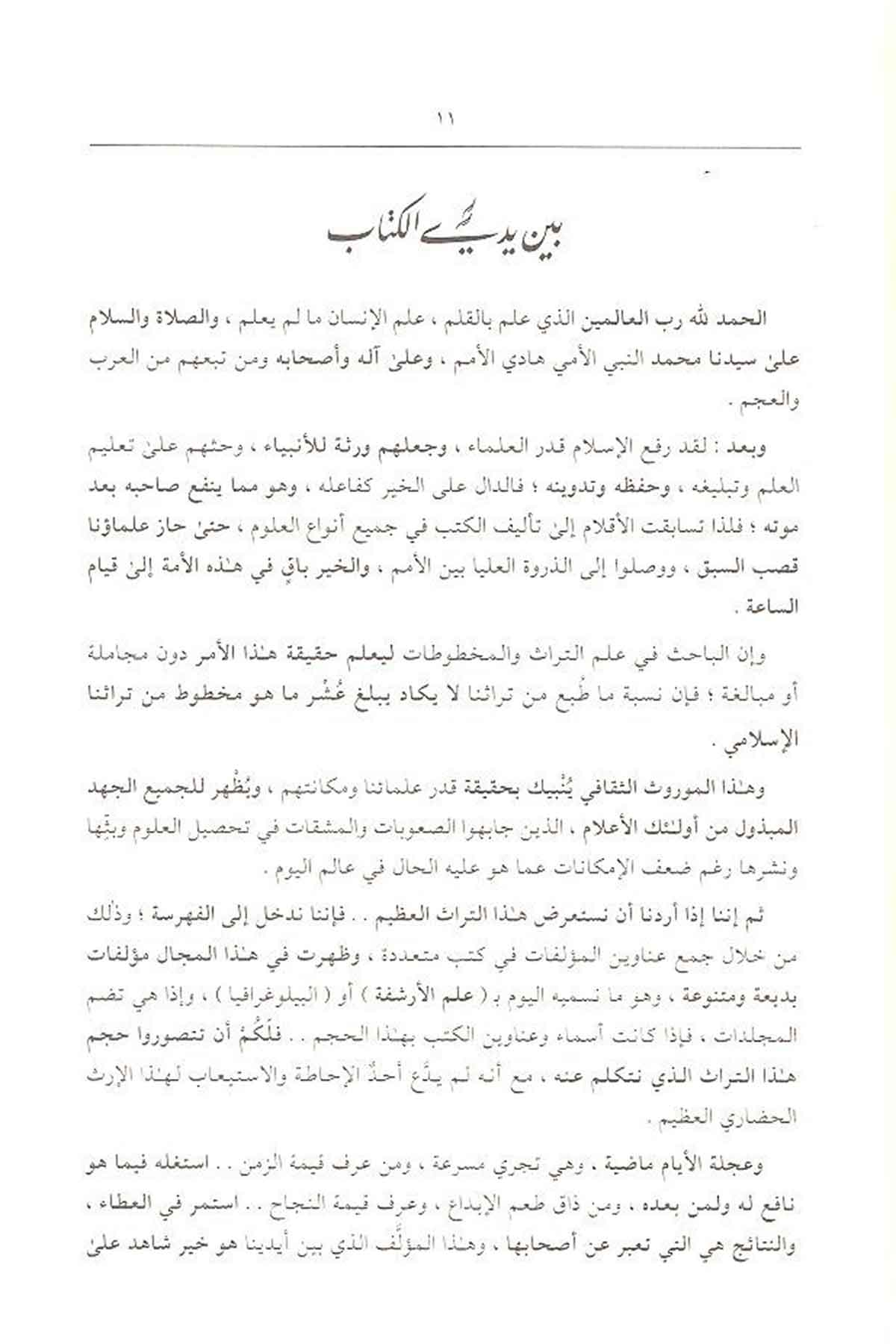 Mu'cemü'l Mevduati'l Matruka -Dar'ül MinhacBiblografya