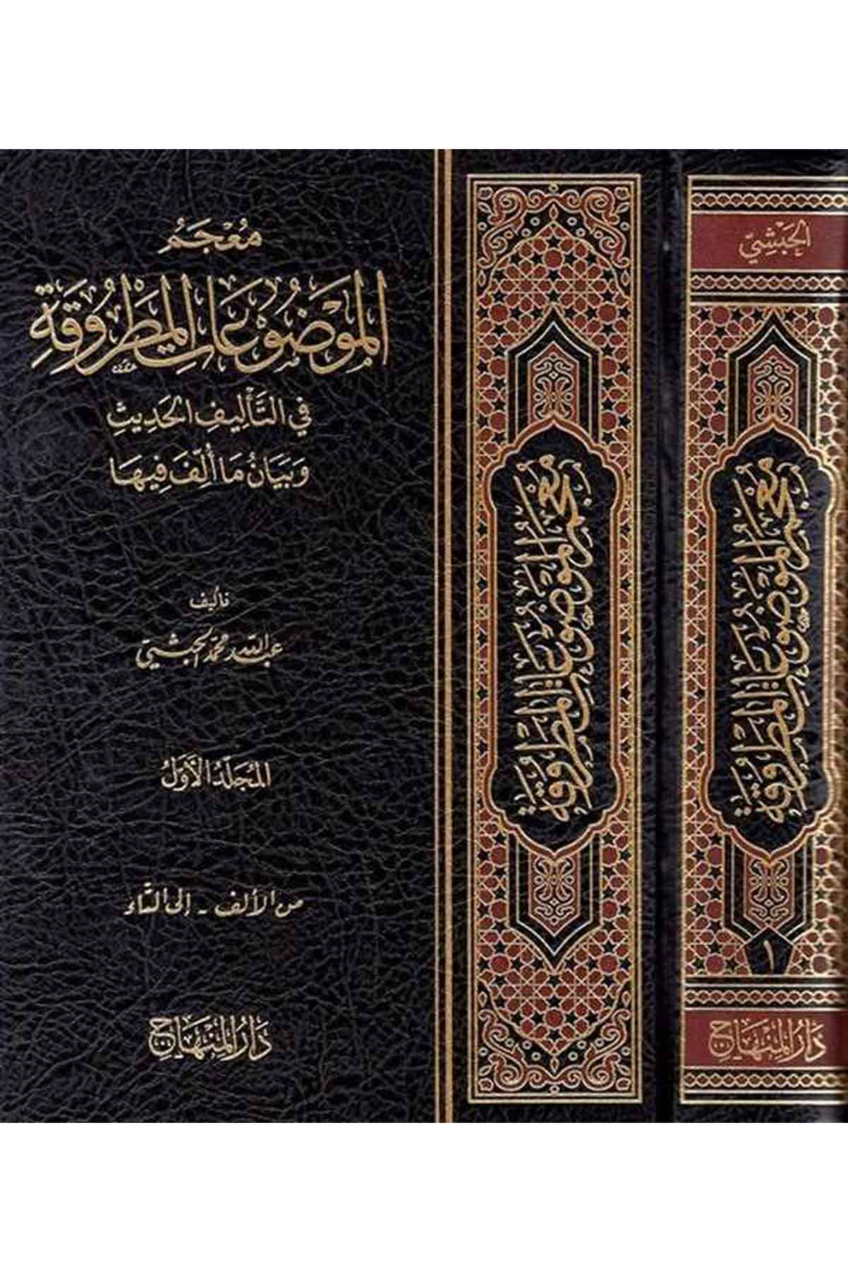 Mu'Cemü'L Mevduati'L Matruka - |  معجم الموضوعات المطروقةDar'ül MinhacBiblografya