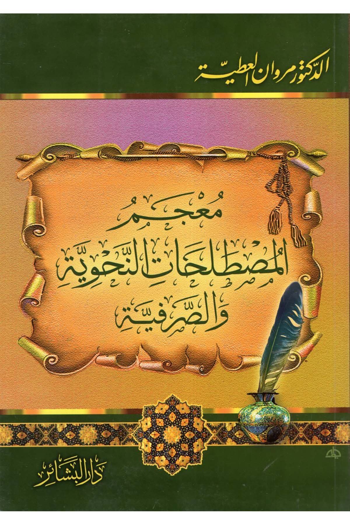 Mu'cemu'l-Mustalahâti'n-Nahviyye ve's-Sarfiyye - معجم المصطلحات النحوية والصرفية Darü'l-Beşair - دار البشائرArap Dili ve Edebiyatı