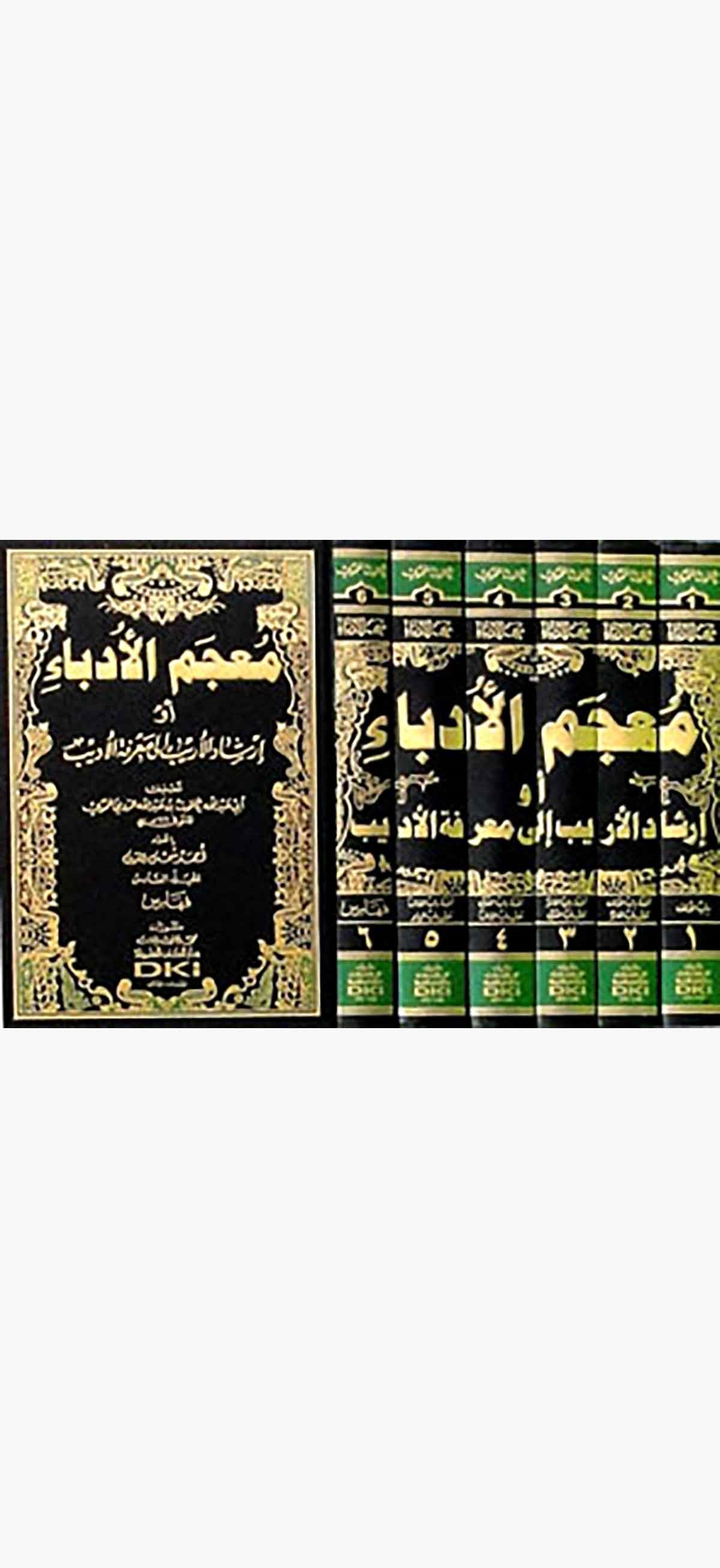 Mucemül Üdeba İrşadül Erib İla Marifetil EdibDarü'l-Kütübi'l-İlmiyyeTabakat